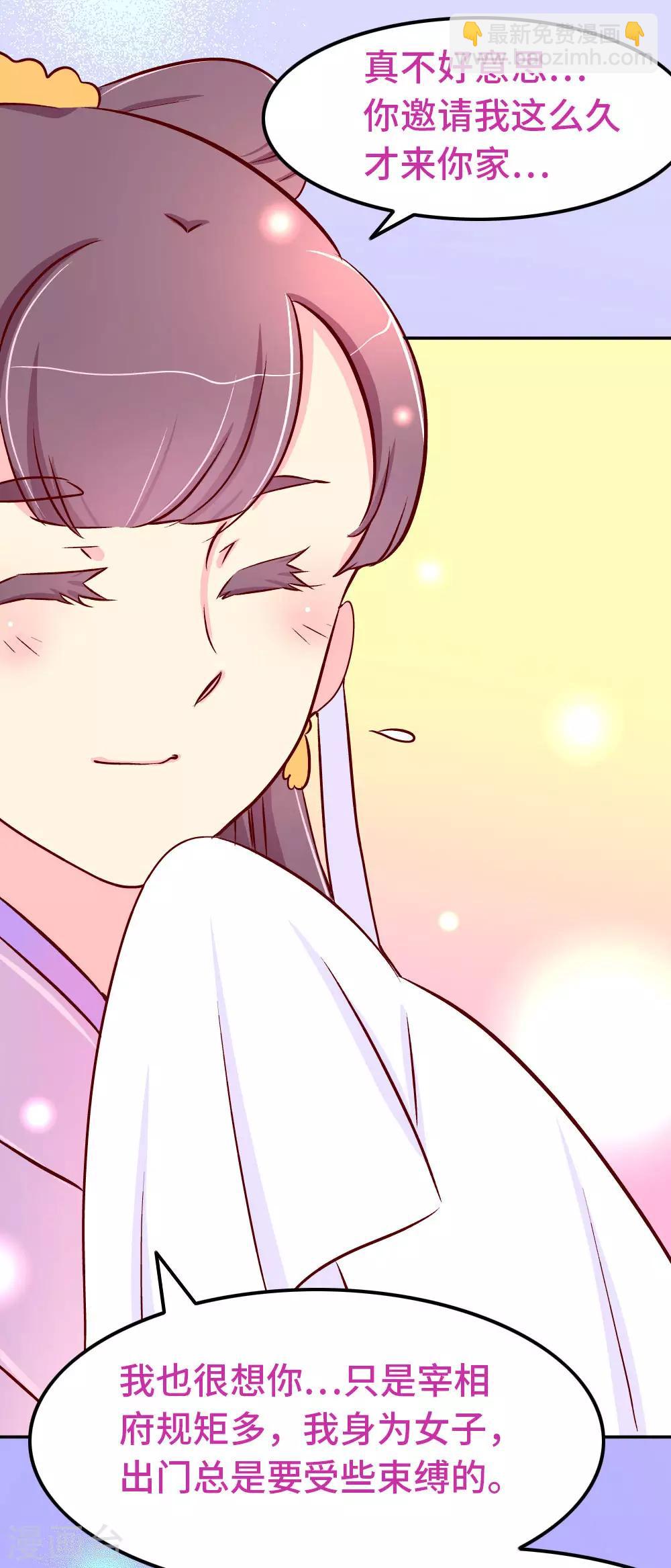 《朕不会轻易狗带》第78话 我和陛下两情相悦 第4页