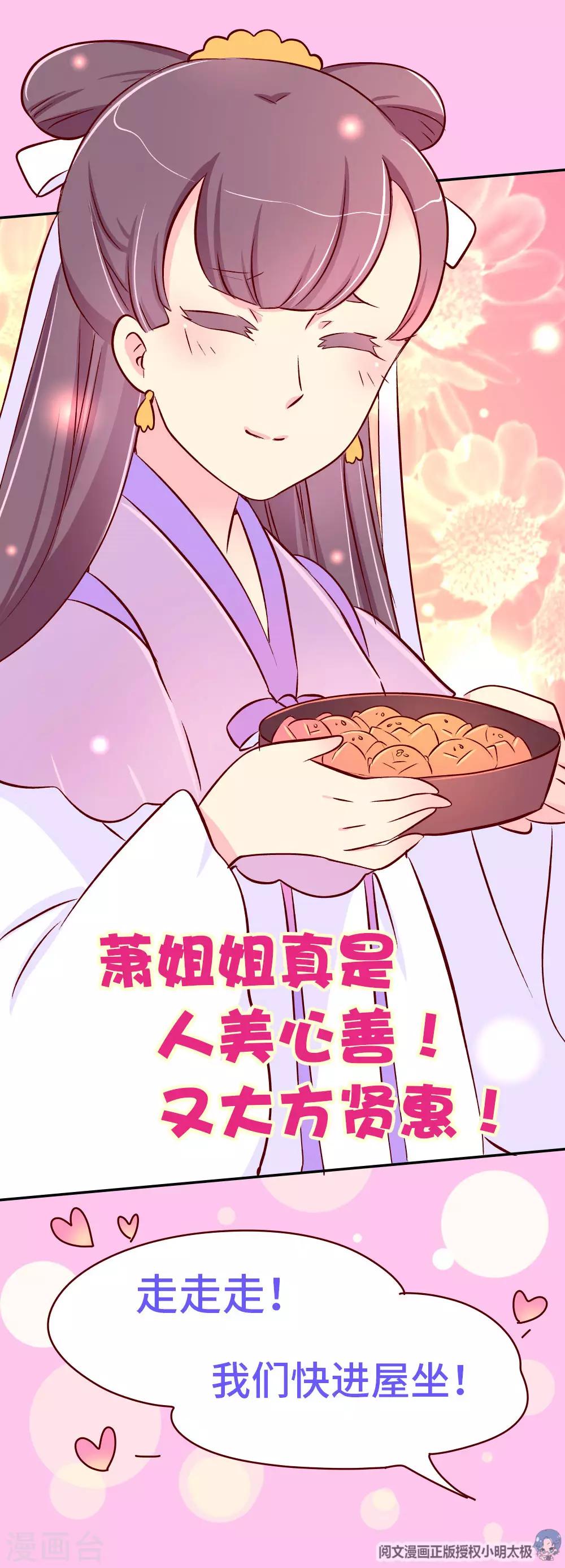 《朕不会轻易狗带》第78话 我和陛下两情相悦 第6页