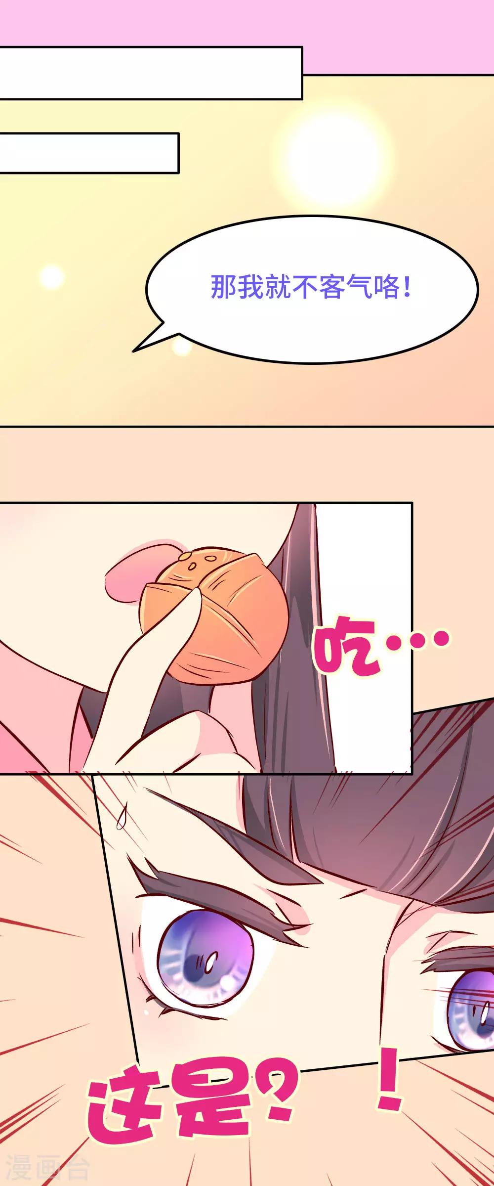 《朕不会轻易狗带》第78话 我和陛下两情相悦 第7页