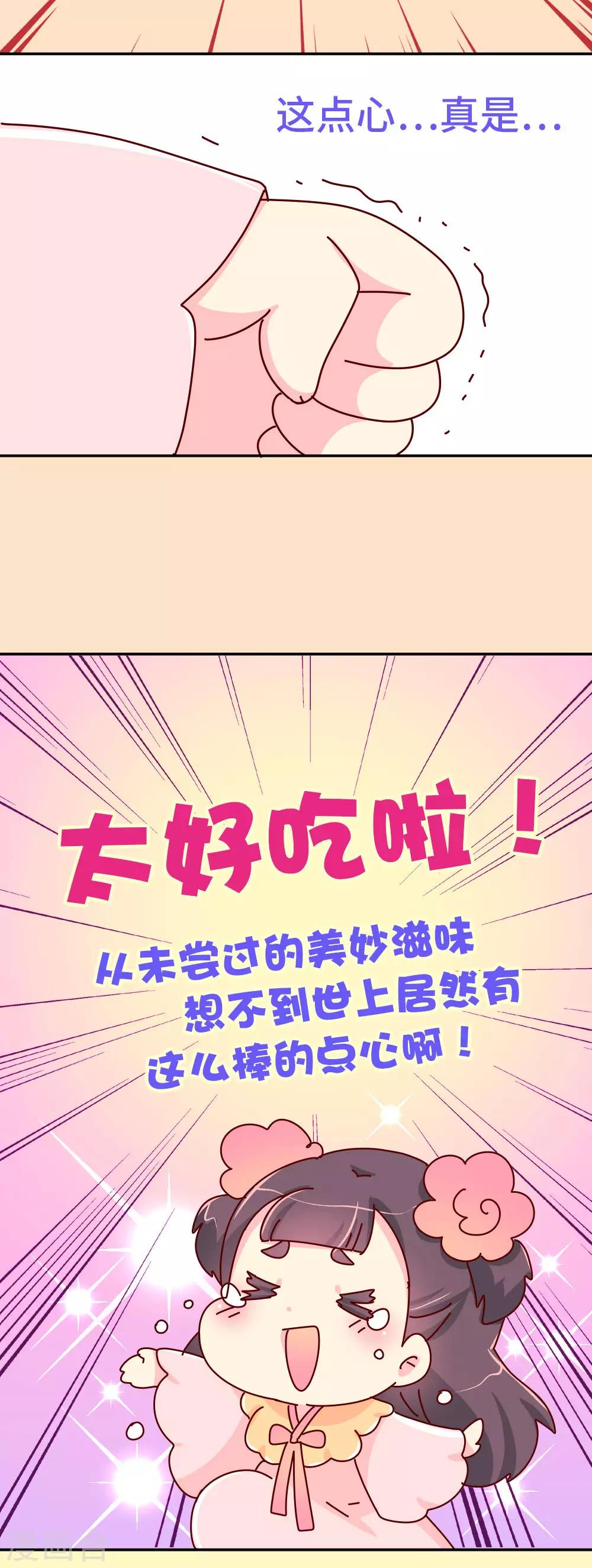 《朕不会轻易狗带》第78话 我和陛下两情相悦 第8页