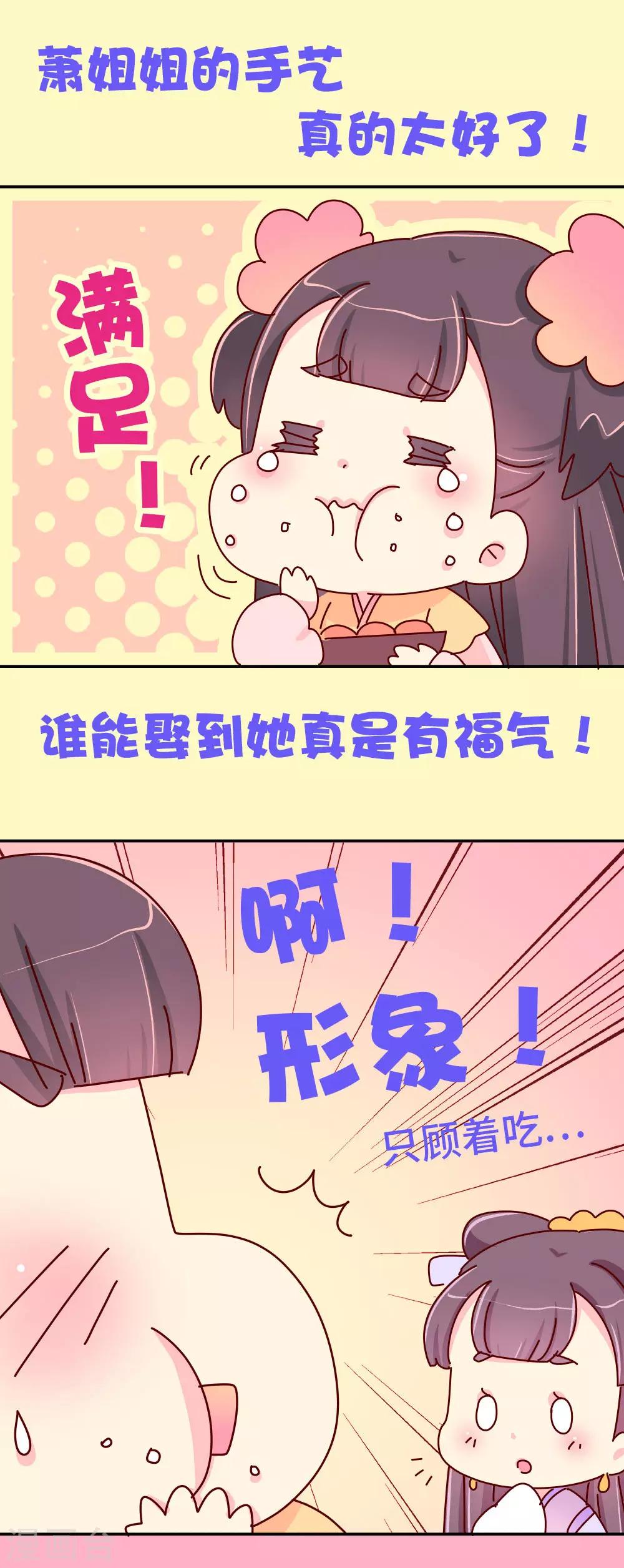 《朕不会轻易狗带》第78话 我和陛下两情相悦 第9页