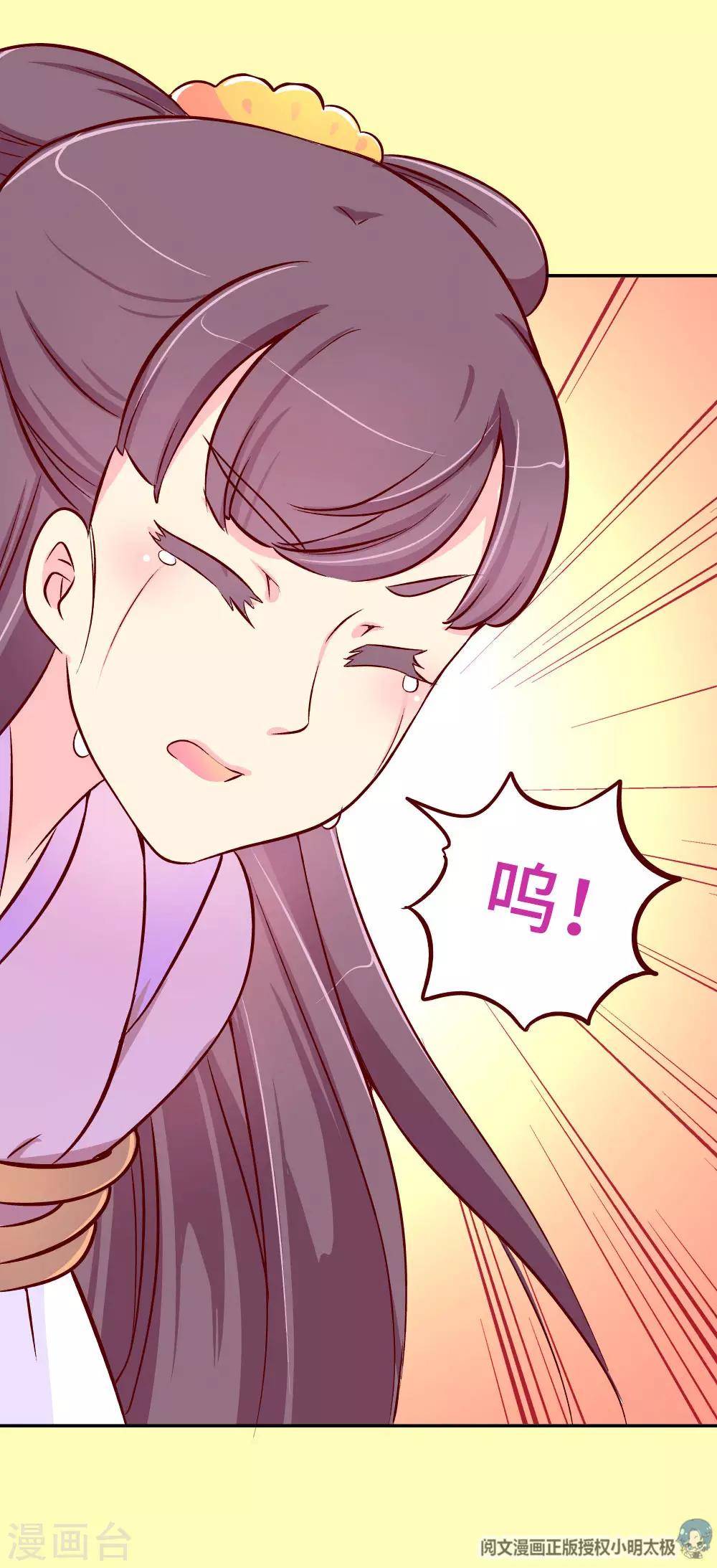 《朕不会轻易狗带》第79话 萧姐姐被绑架了！ 第11页