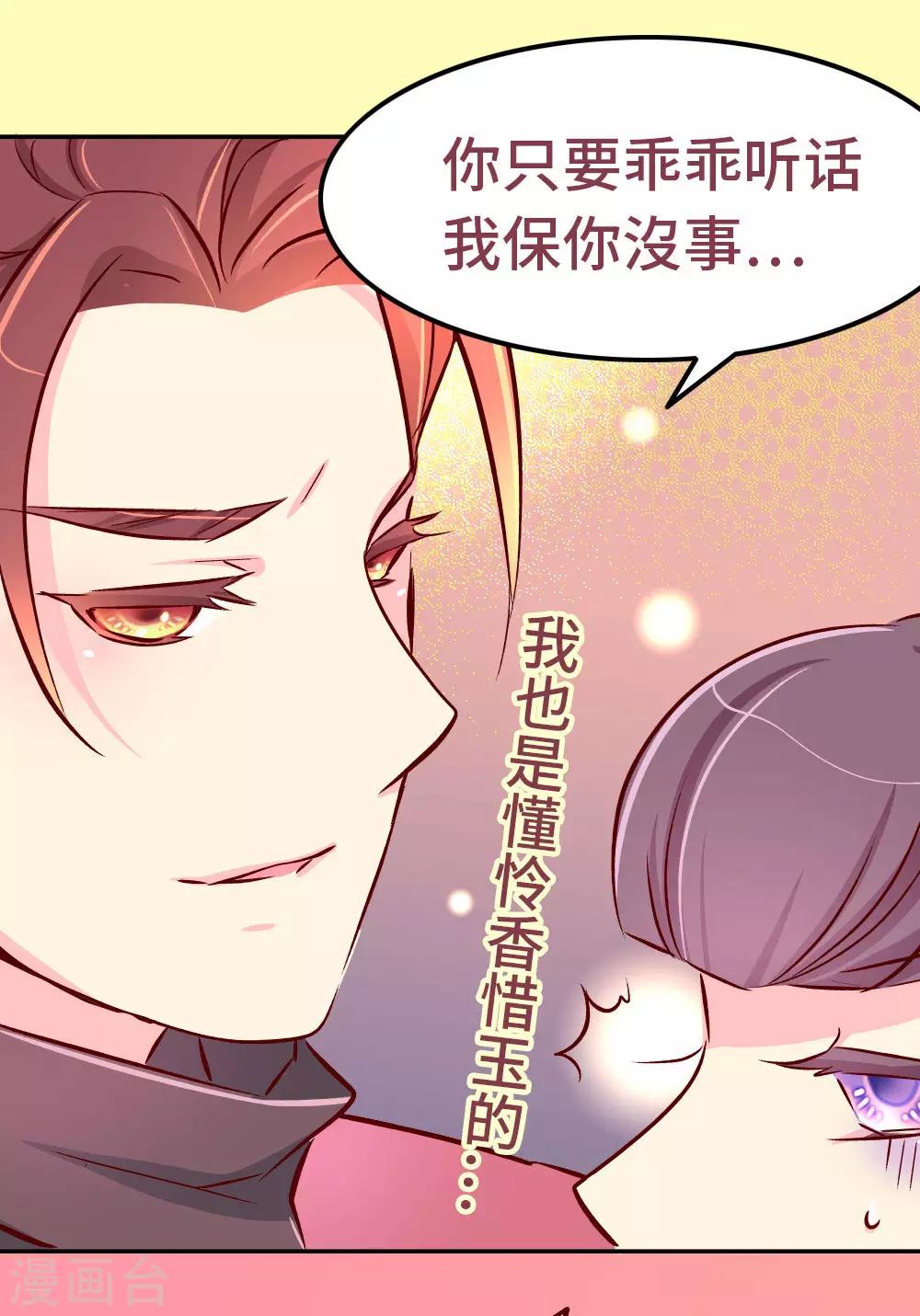 《朕不会轻易狗带》第79话 萧姐姐被绑架了！ 第12页