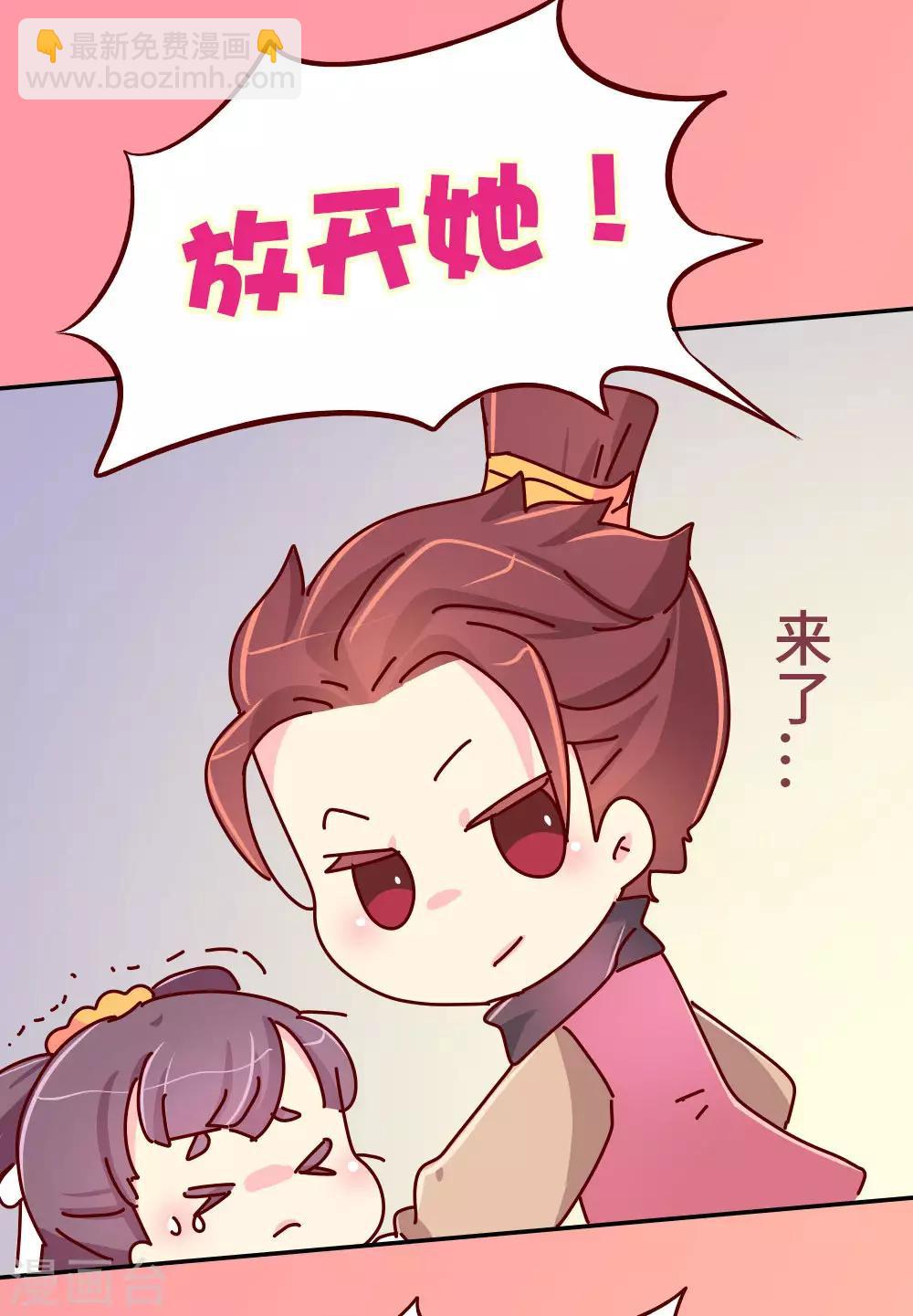 《朕不会轻易狗带》第79话 萧姐姐被绑架了！ 第13页