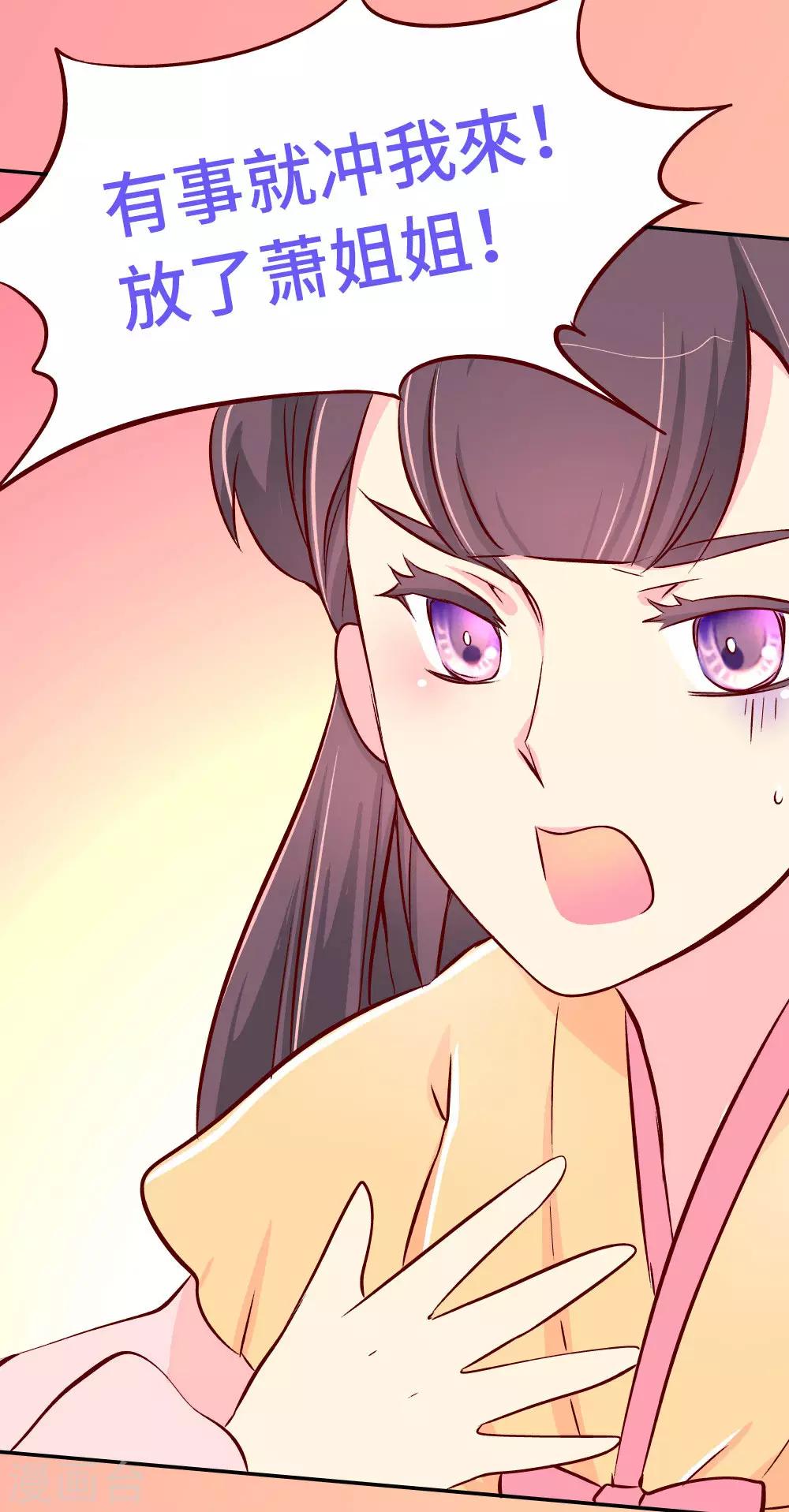 《朕不会轻易狗带》第79话 萧姐姐被绑架了！ 第14页
