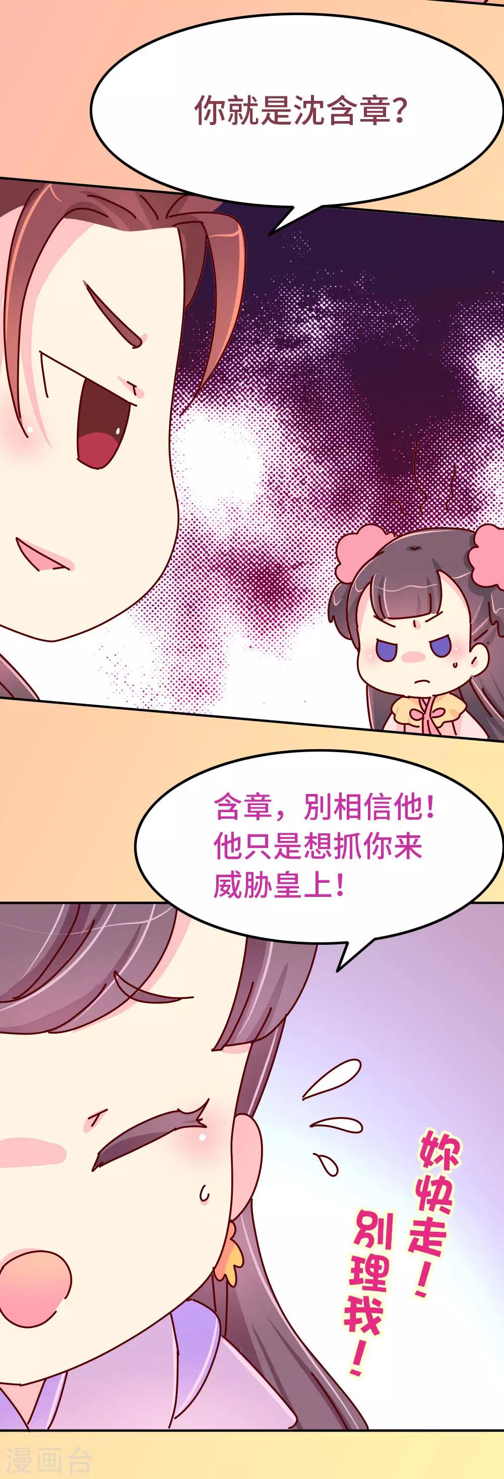 《朕不会轻易狗带》第79话 萧姐姐被绑架了！ 第15页