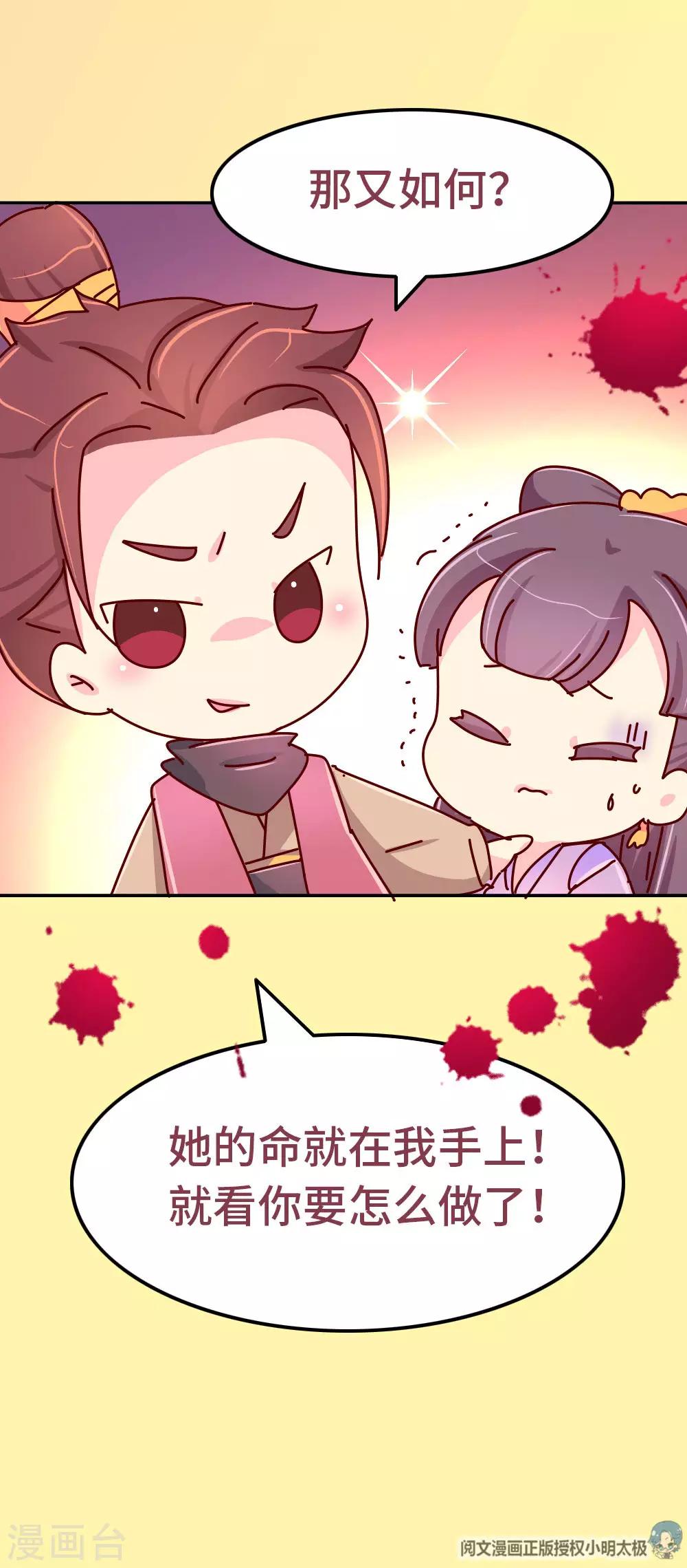 《朕不会轻易狗带》第79话 萧姐姐被绑架了！ 第16页