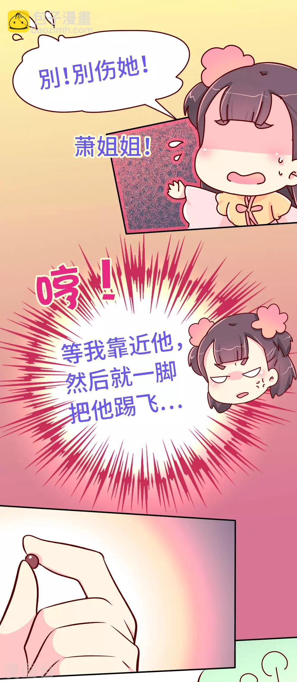 《朕不会轻易狗带》第79话 萧姐姐被绑架了！ 第17页