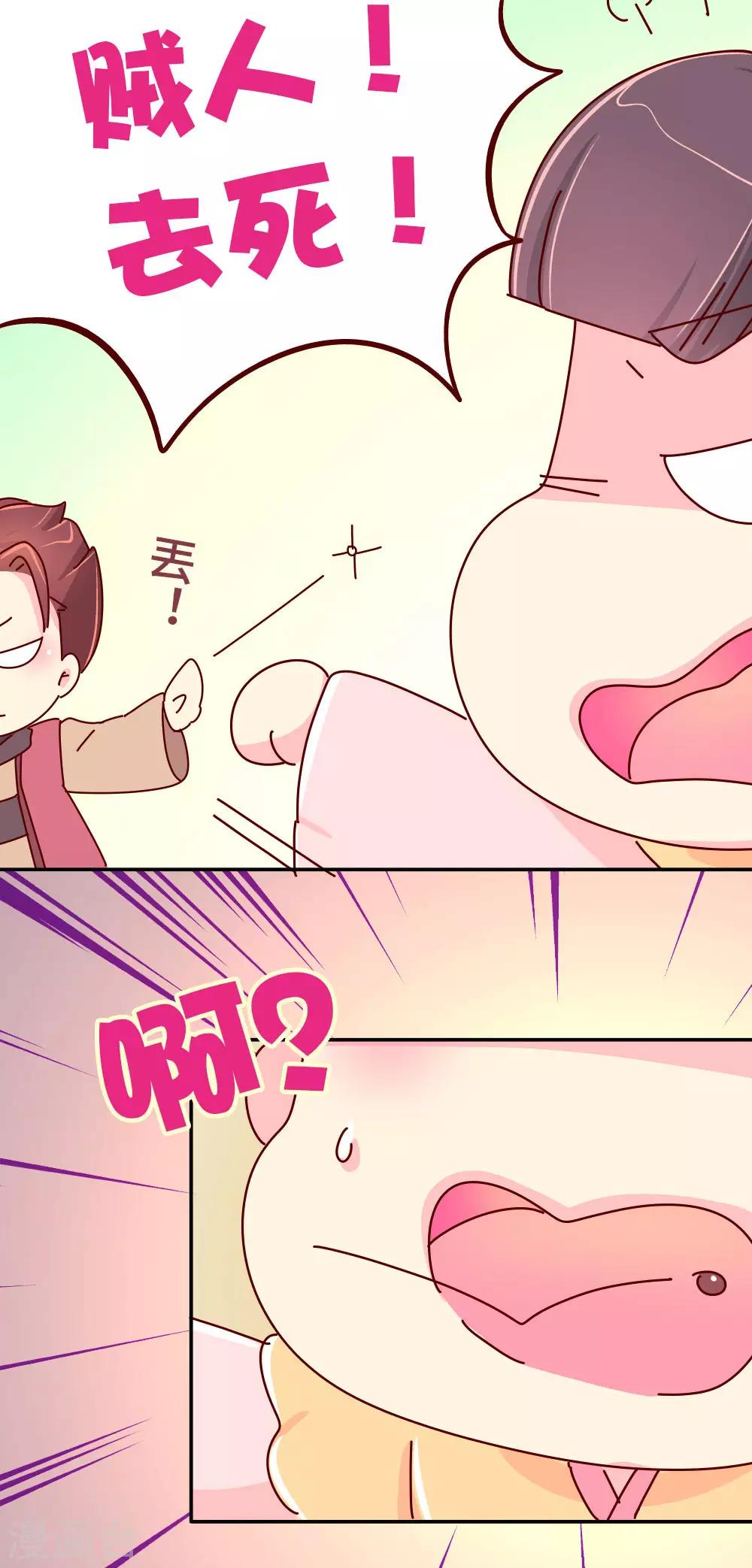《朕不会轻易狗带》第79话 萧姐姐被绑架了！ 第18页