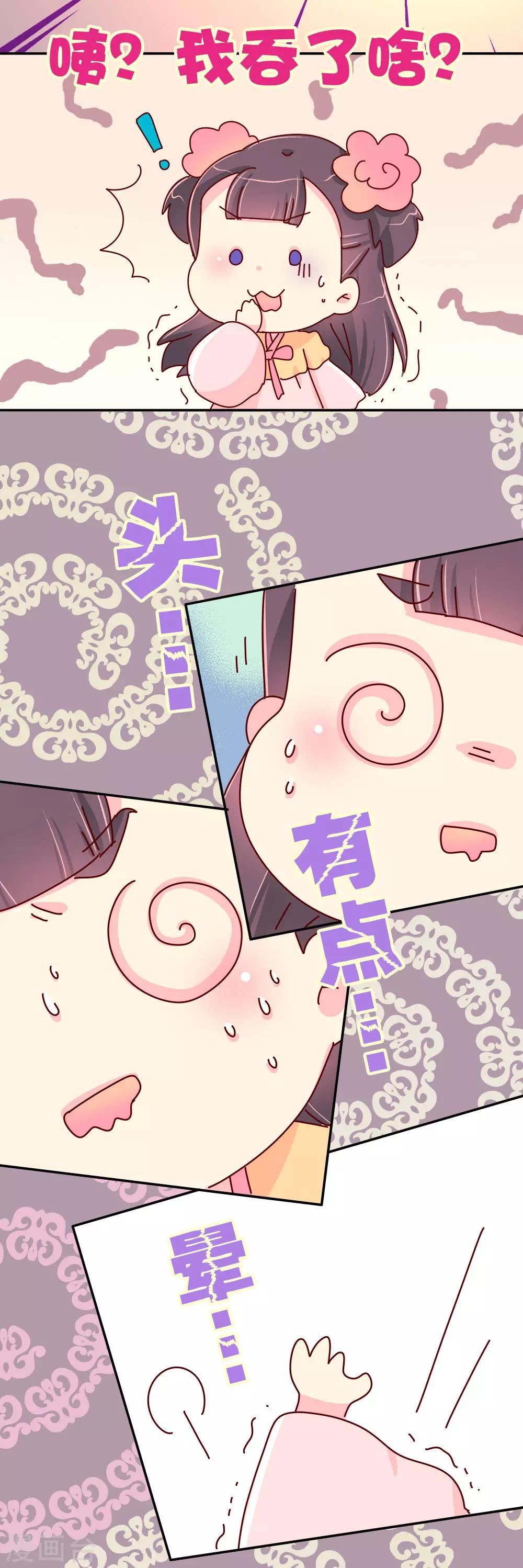 《朕不会轻易狗带》第79话 萧姐姐被绑架了！ 第19页