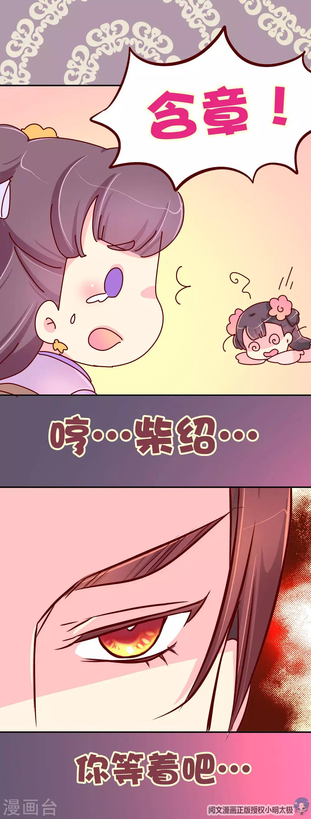 《朕不会轻易狗带》第79话 萧姐姐被绑架了！ 第20页