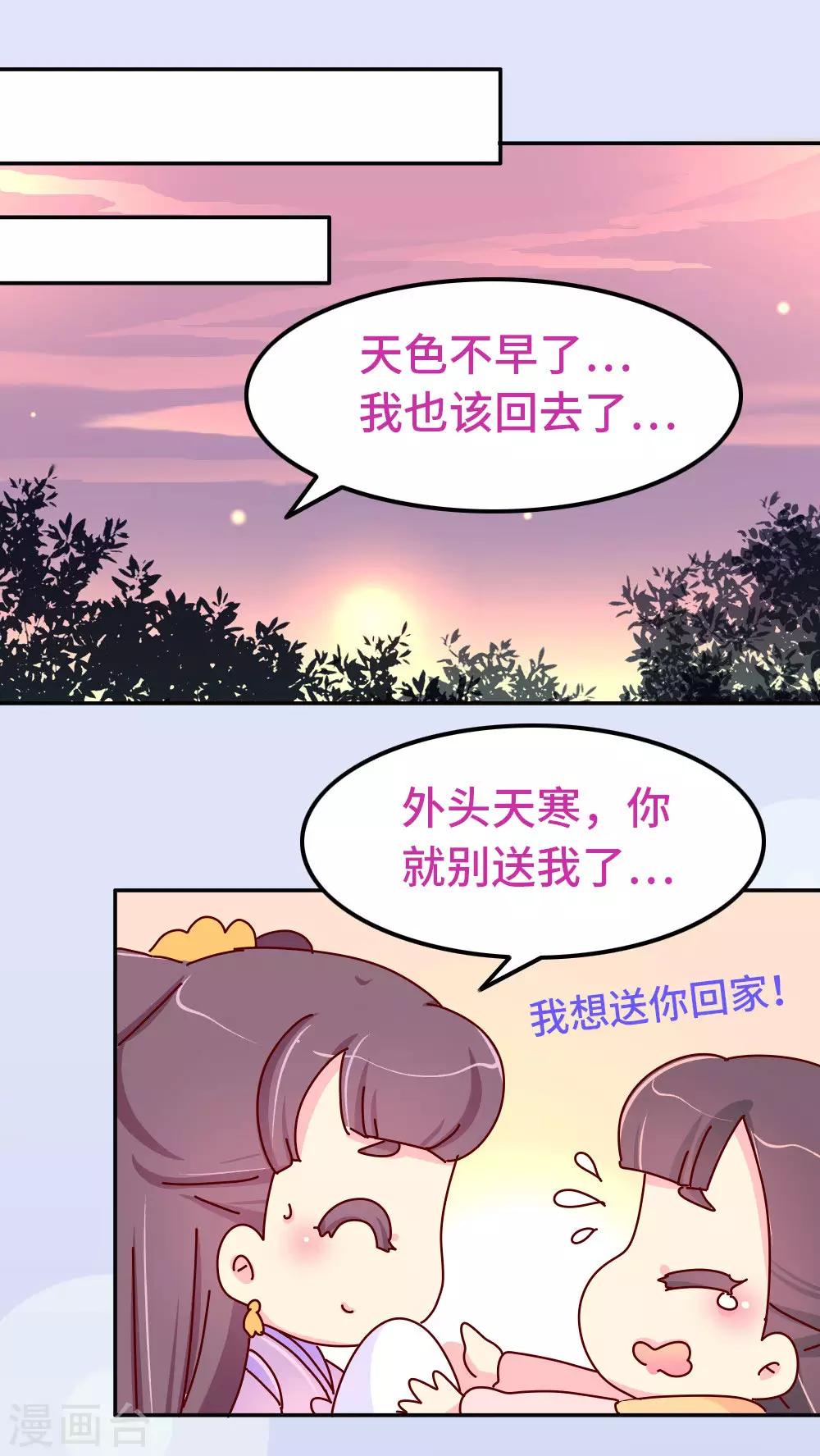 《朕不会轻易狗带》第79话 萧姐姐被绑架了！ 第2页
