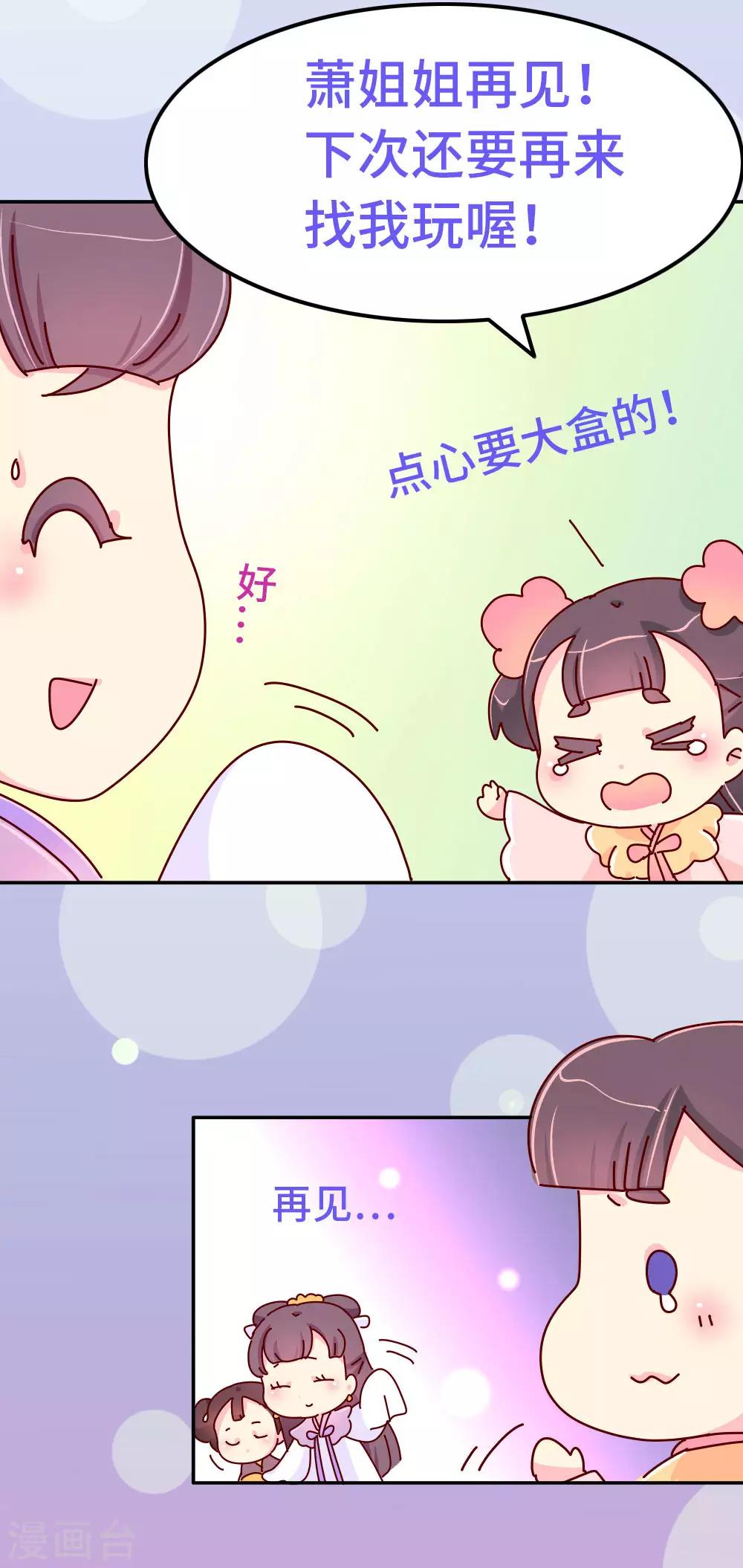 《朕不会轻易狗带》第79话 萧姐姐被绑架了！ 第3页