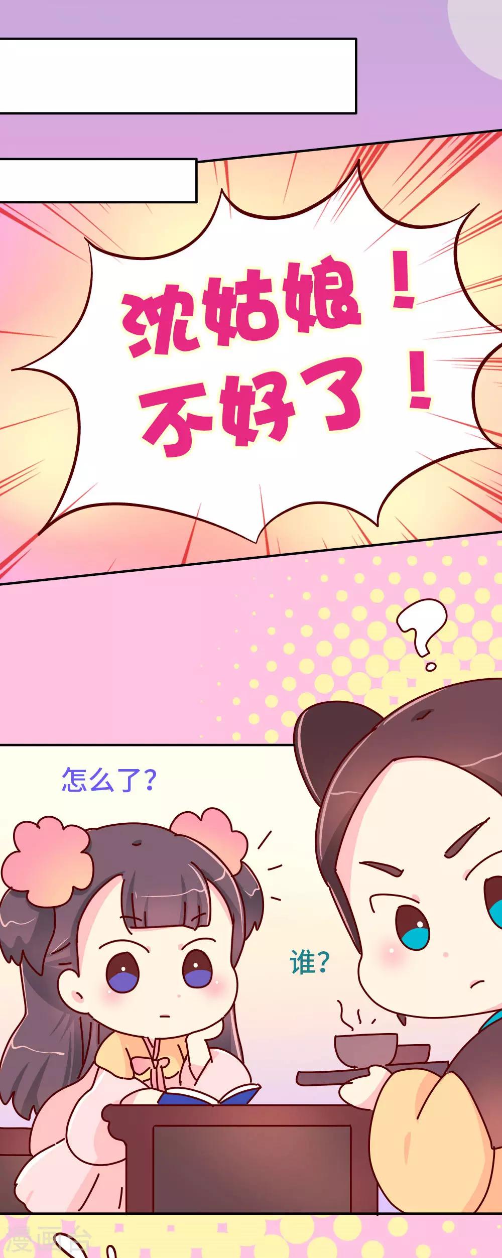 《朕不会轻易狗带》第79话 萧姐姐被绑架了！ 第4页