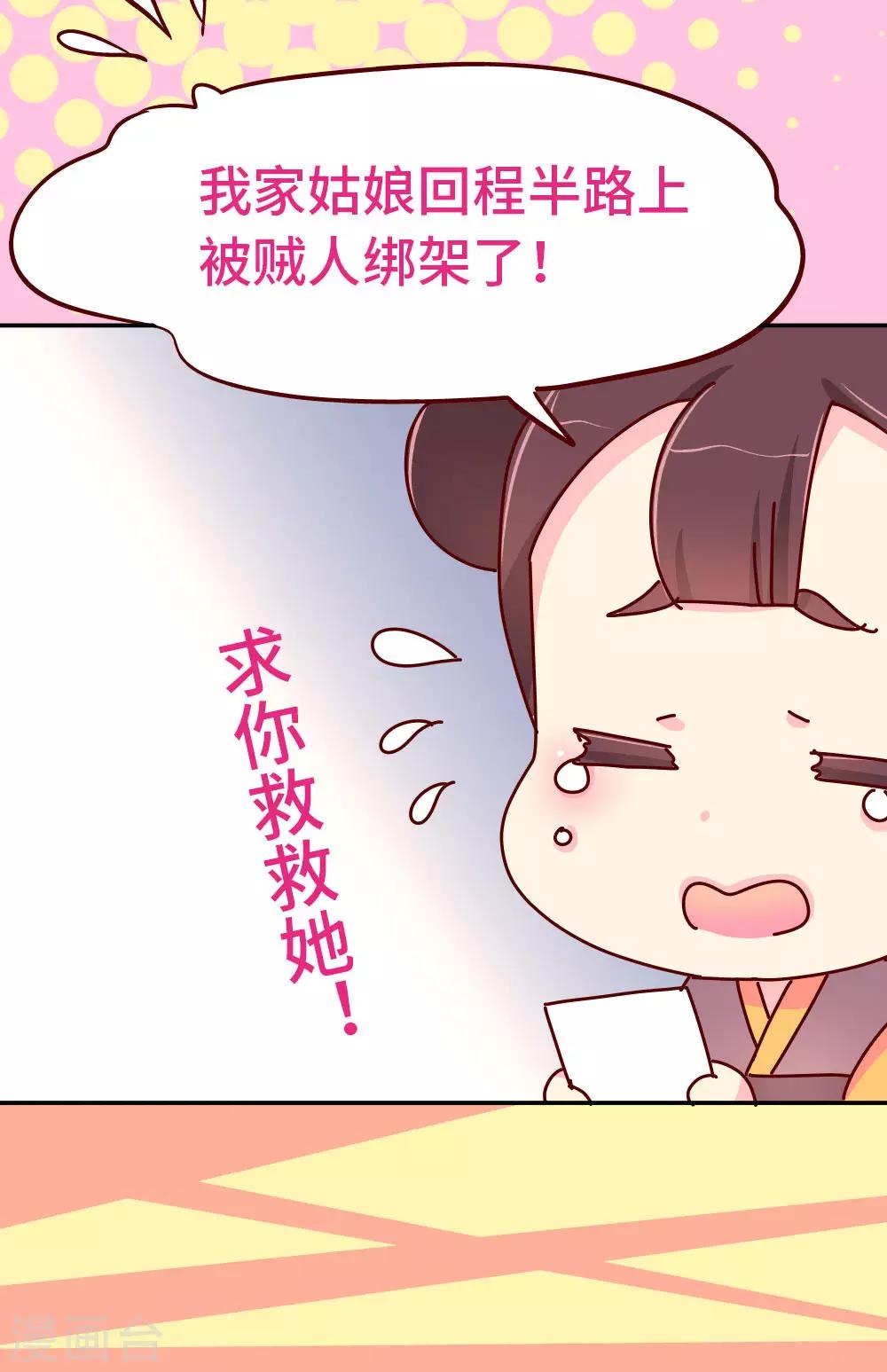 《朕不会轻易狗带》第79话 萧姐姐被绑架了！ 第5页