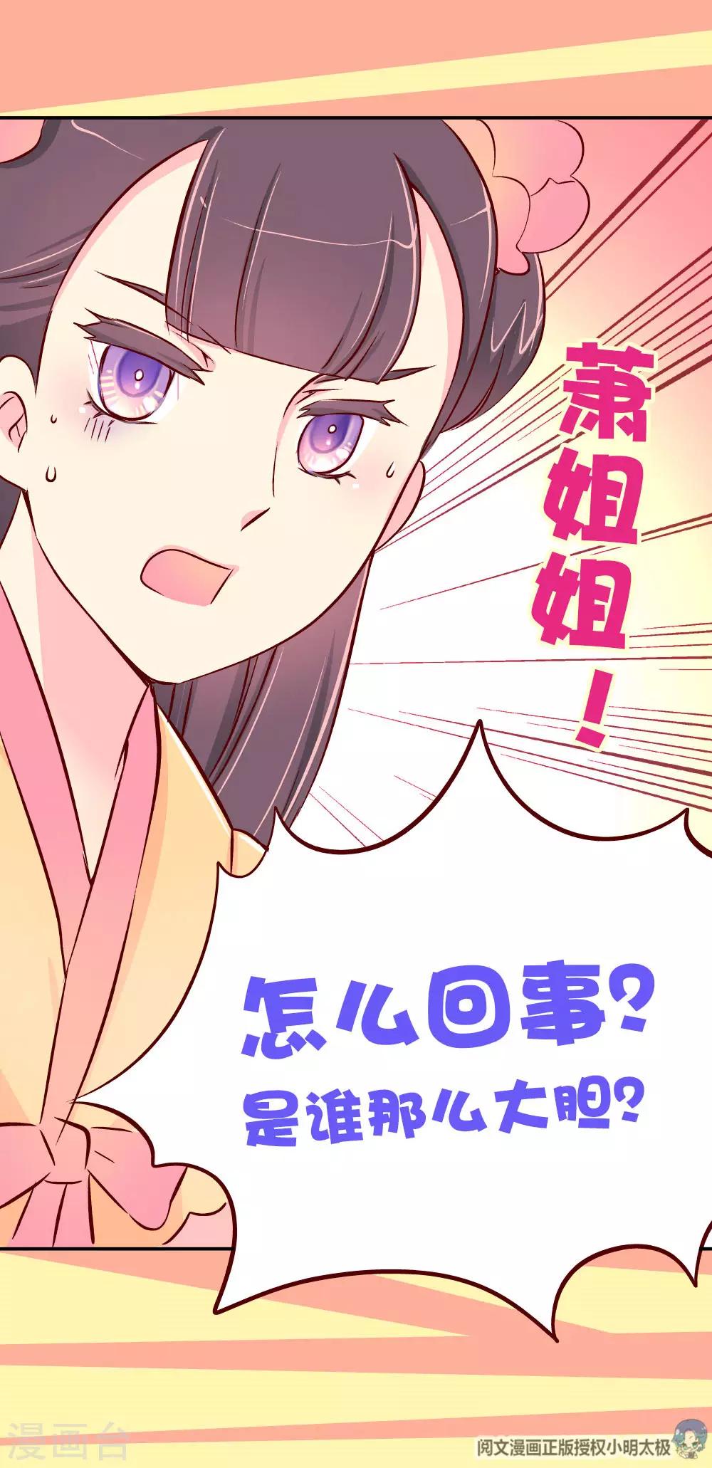 《朕不会轻易狗带》第79话 萧姐姐被绑架了！ 第6页