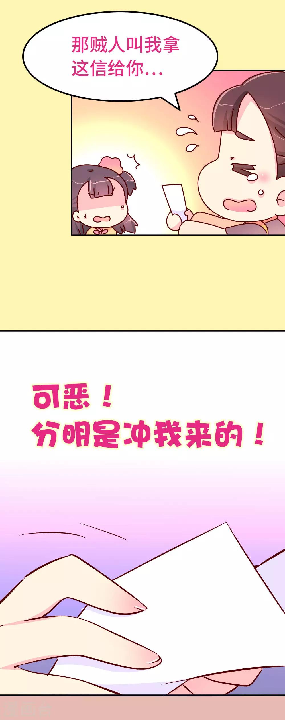 《朕不会轻易狗带》第79话 萧姐姐被绑架了！ 第7页