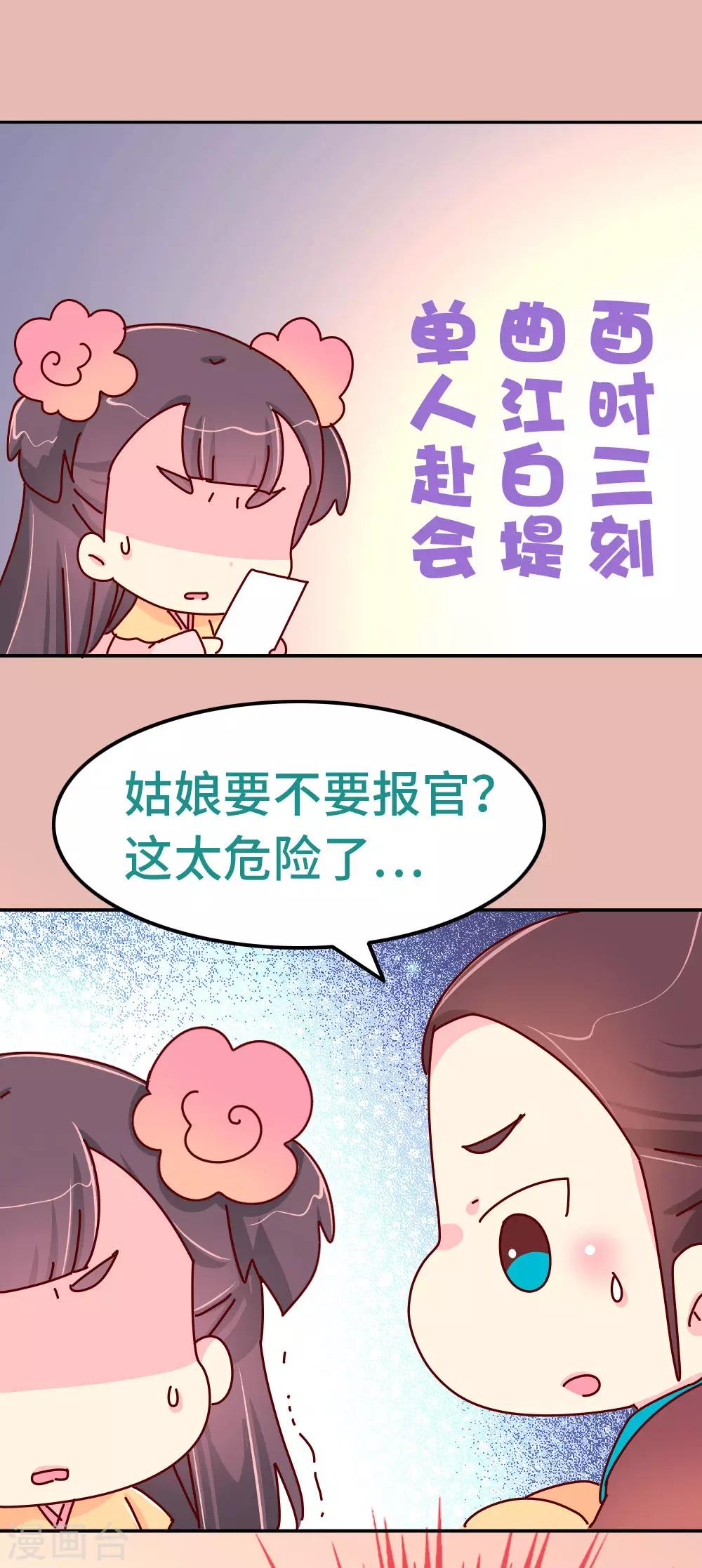 《朕不会轻易狗带》第79话 萧姐姐被绑架了！ 第8页