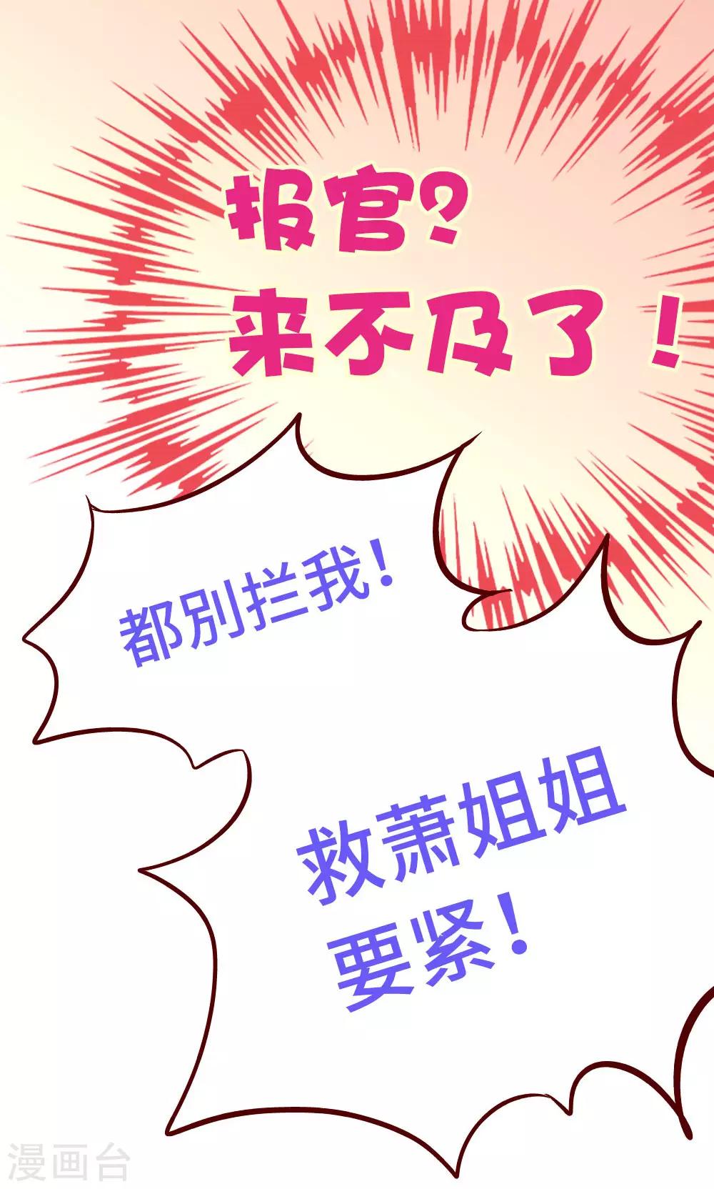 《朕不会轻易狗带》第79话 萧姐姐被绑架了！ 第9页