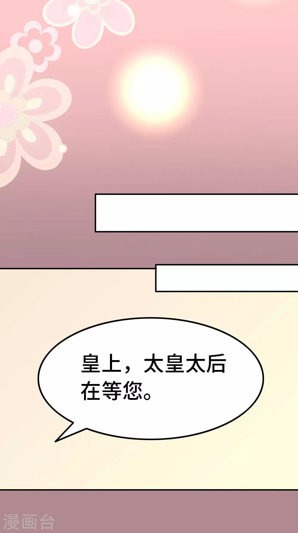 《朕不会轻易狗带》第76话 哀家今日不走了！ 第10页