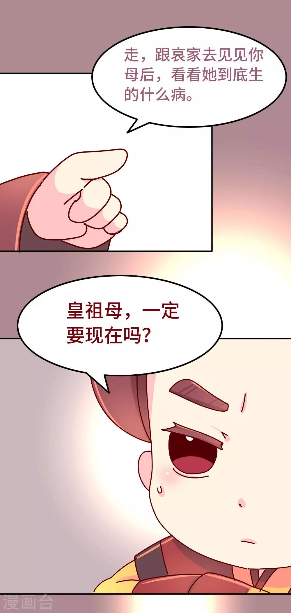 《朕不会轻易狗带》第76话 哀家今日不走了！ 第12页