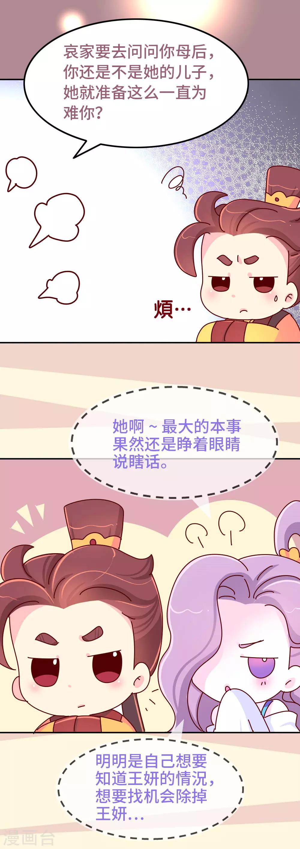 《朕不会轻易狗带》第76话 哀家今日不走了！ 第13页