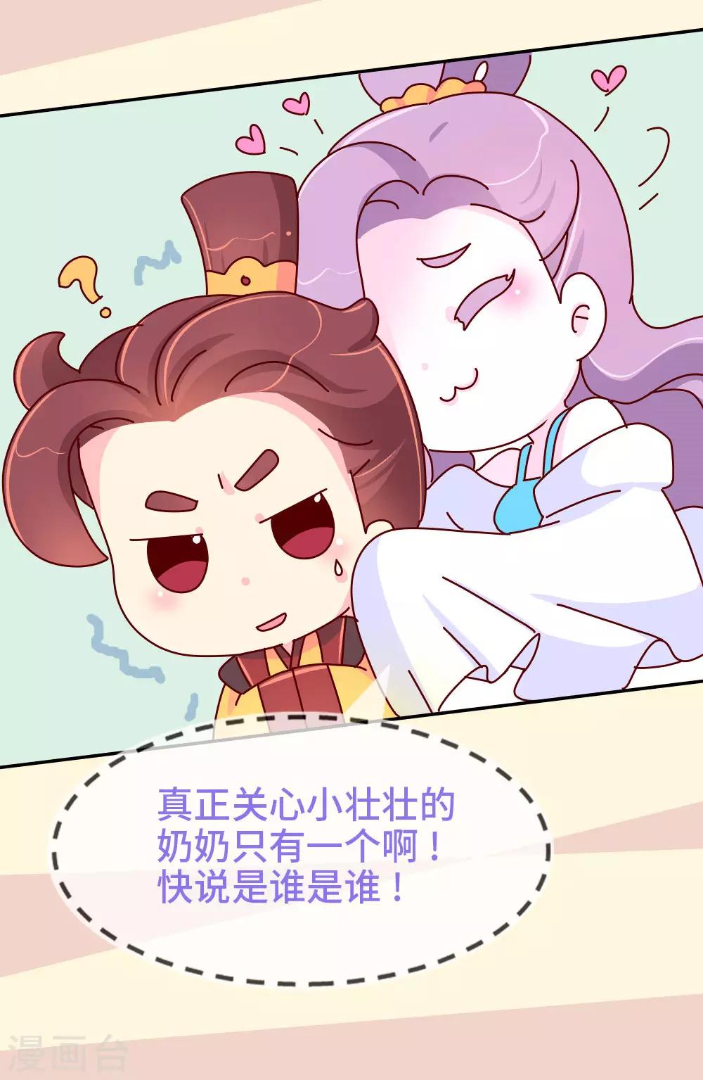 《朕不会轻易狗带》第76话 哀家今日不走了！ 第15页