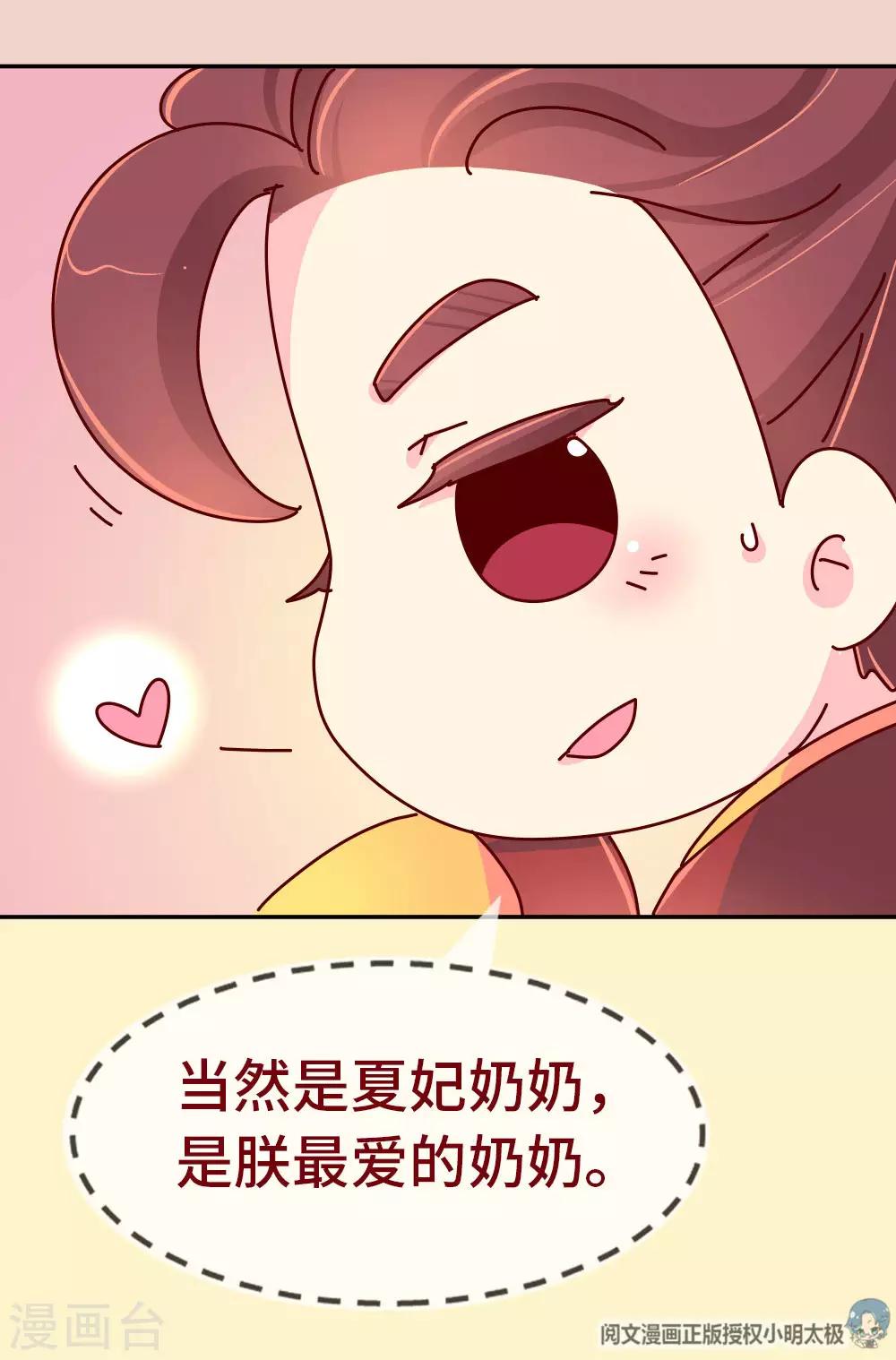 《朕不会轻易狗带》第76话 哀家今日不走了！ 第16页