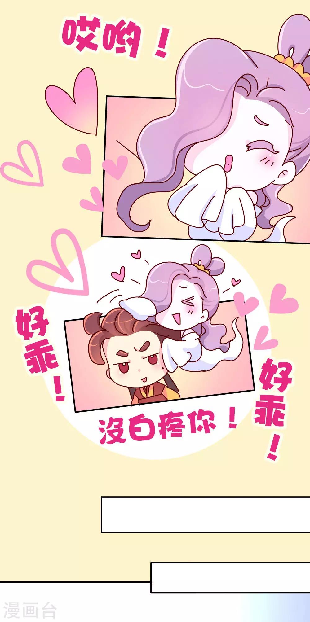 《朕不会轻易狗带》第76话 哀家今日不走了！ 第17页