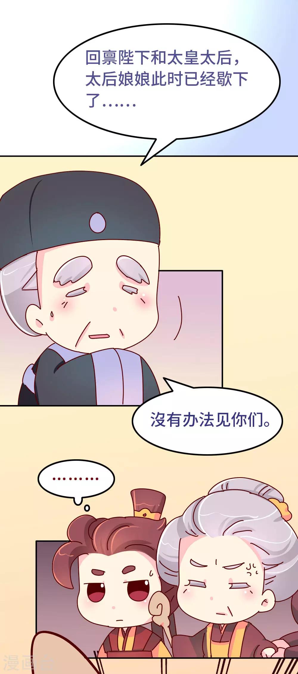《朕不会轻易狗带》第76话 哀家今日不走了！ 第18页