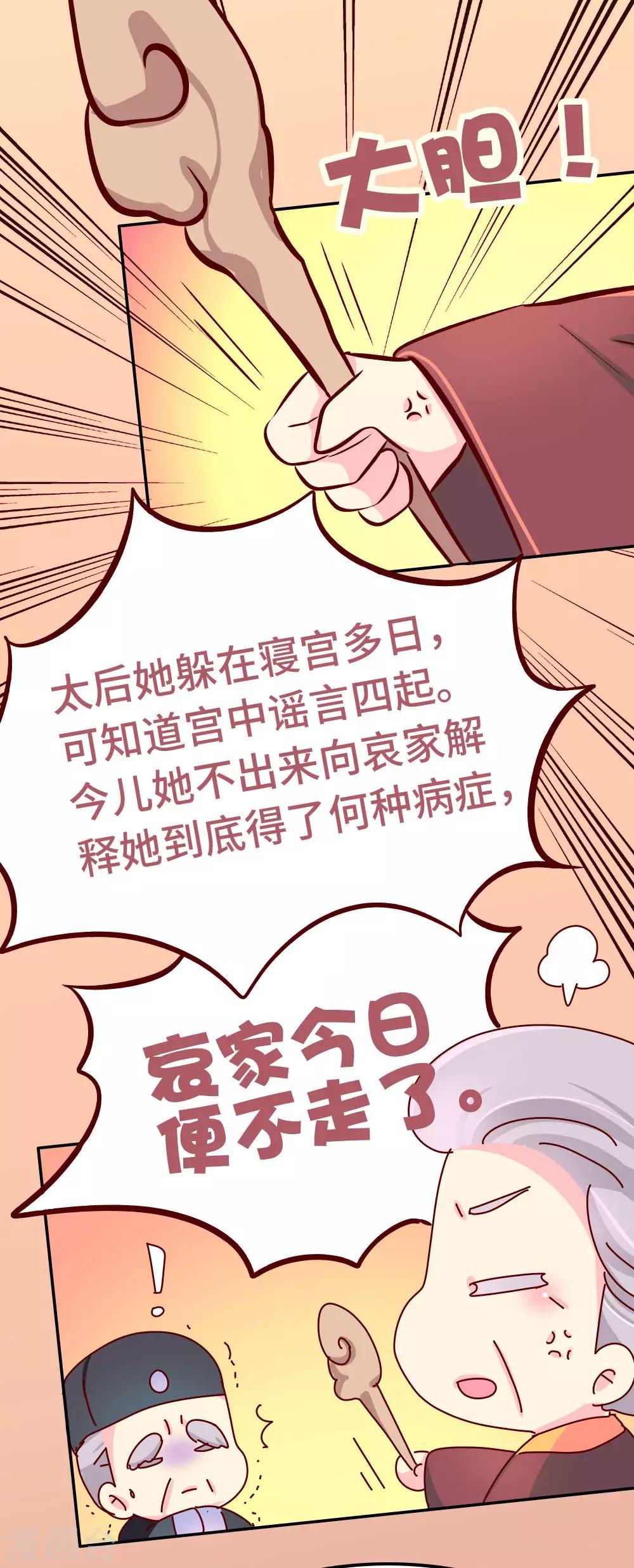 《朕不会轻易狗带》第76话 哀家今日不走了！ 第19页