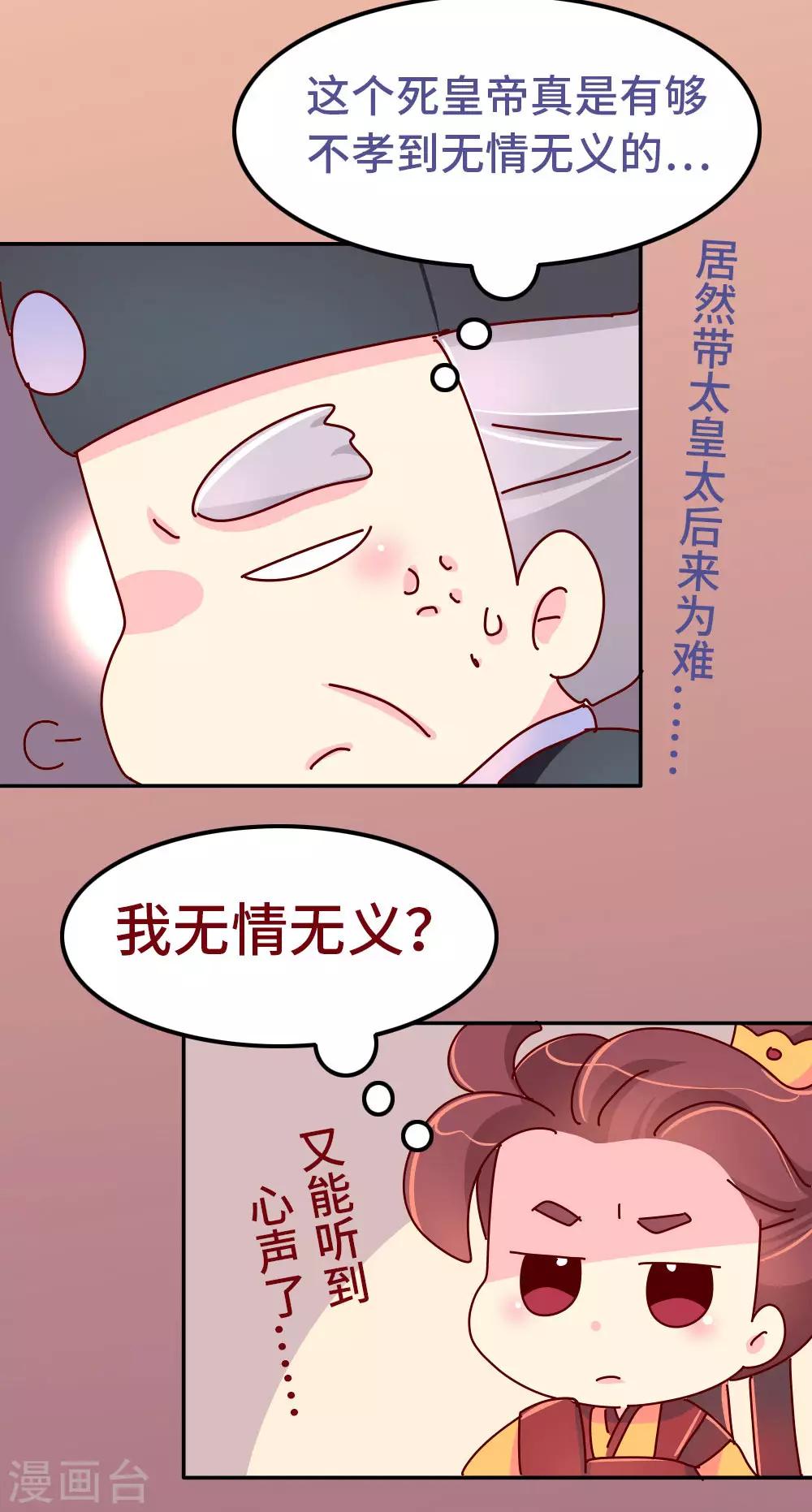 《朕不会轻易狗带》第76话 哀家今日不走了！ 第20页