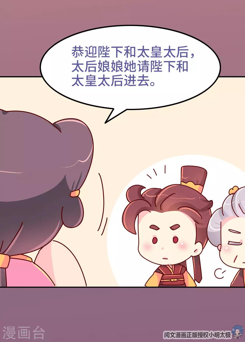 《朕不会轻易狗带》第76话 哀家今日不走了！ 第21页