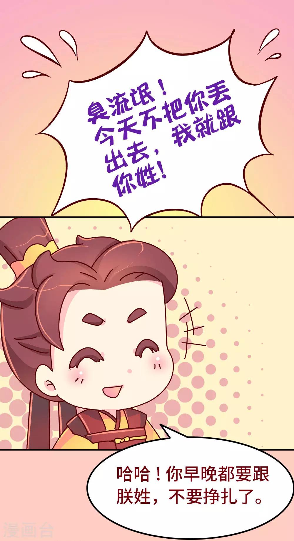 《朕不会轻易狗带》第76话 哀家今日不走了！ 第2页