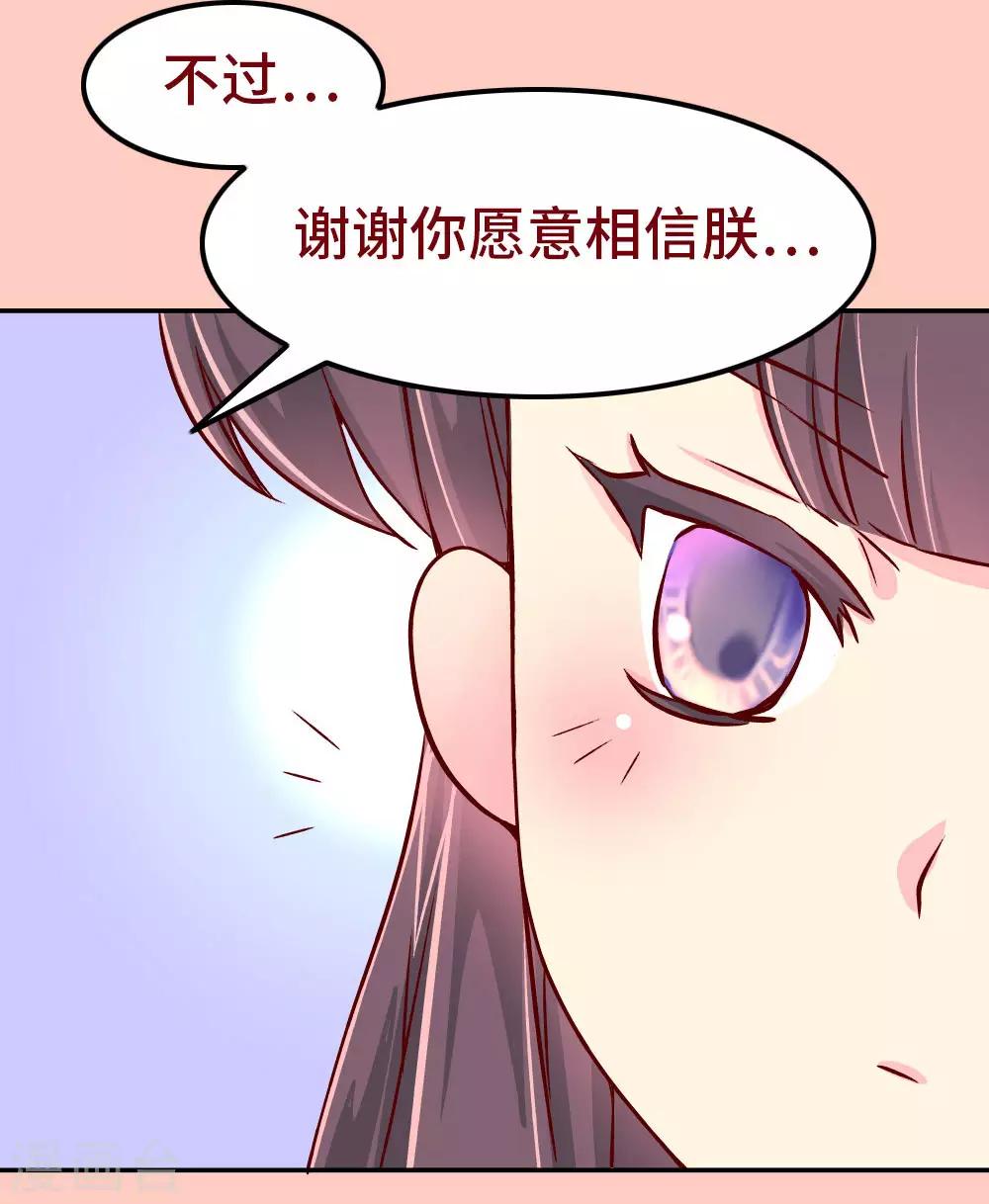 《朕不会轻易狗带》第76话 哀家今日不走了！ 第3页