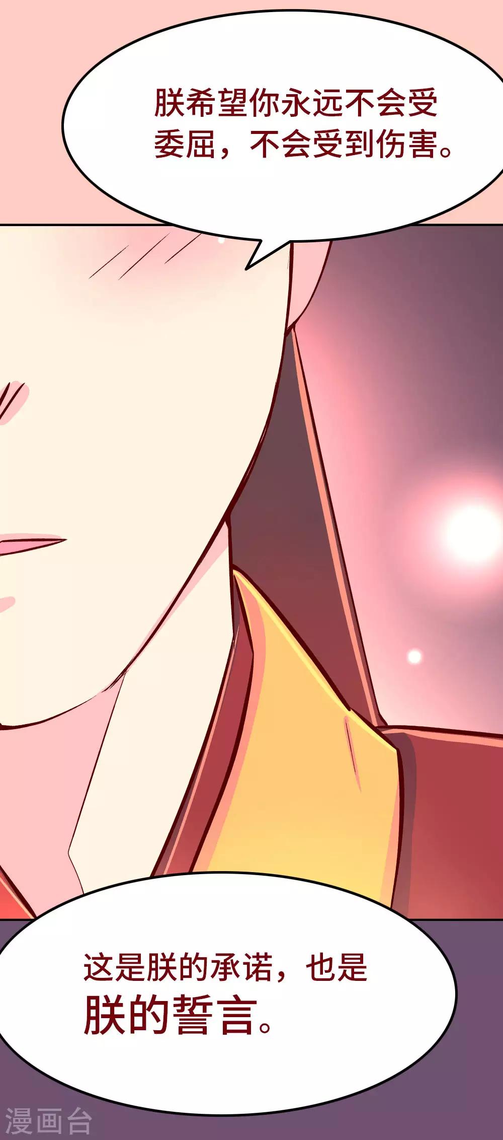《朕不会轻易狗带》第76话 哀家今日不走了！ 第4页