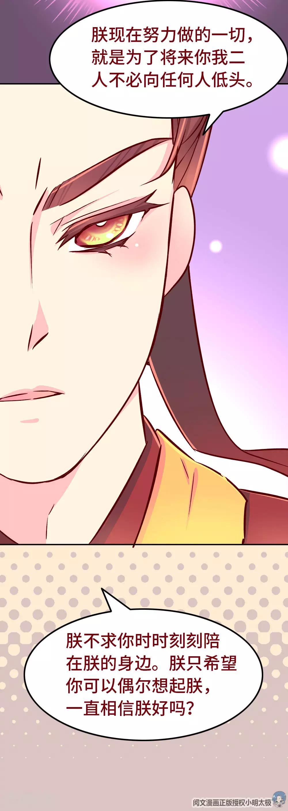《朕不会轻易狗带》第76话 哀家今日不走了！ 第6页