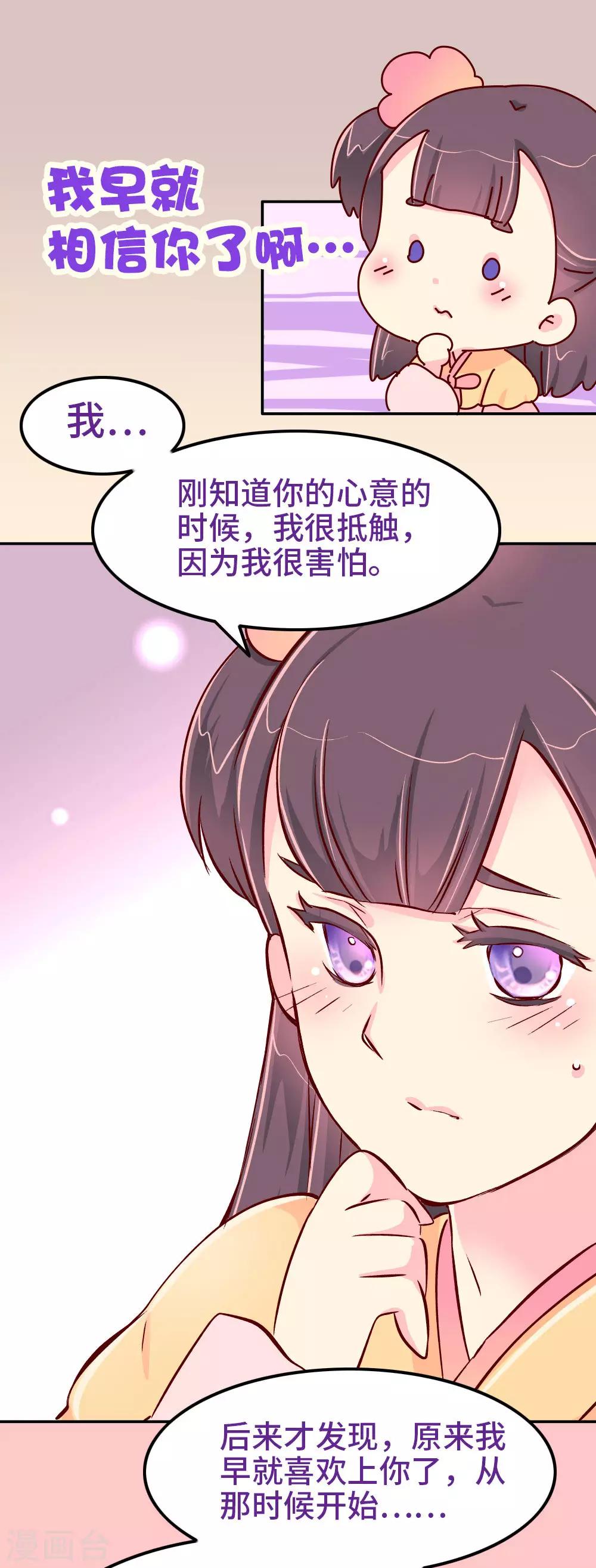 《朕不会轻易狗带》第76话 哀家今日不走了！ 第7页