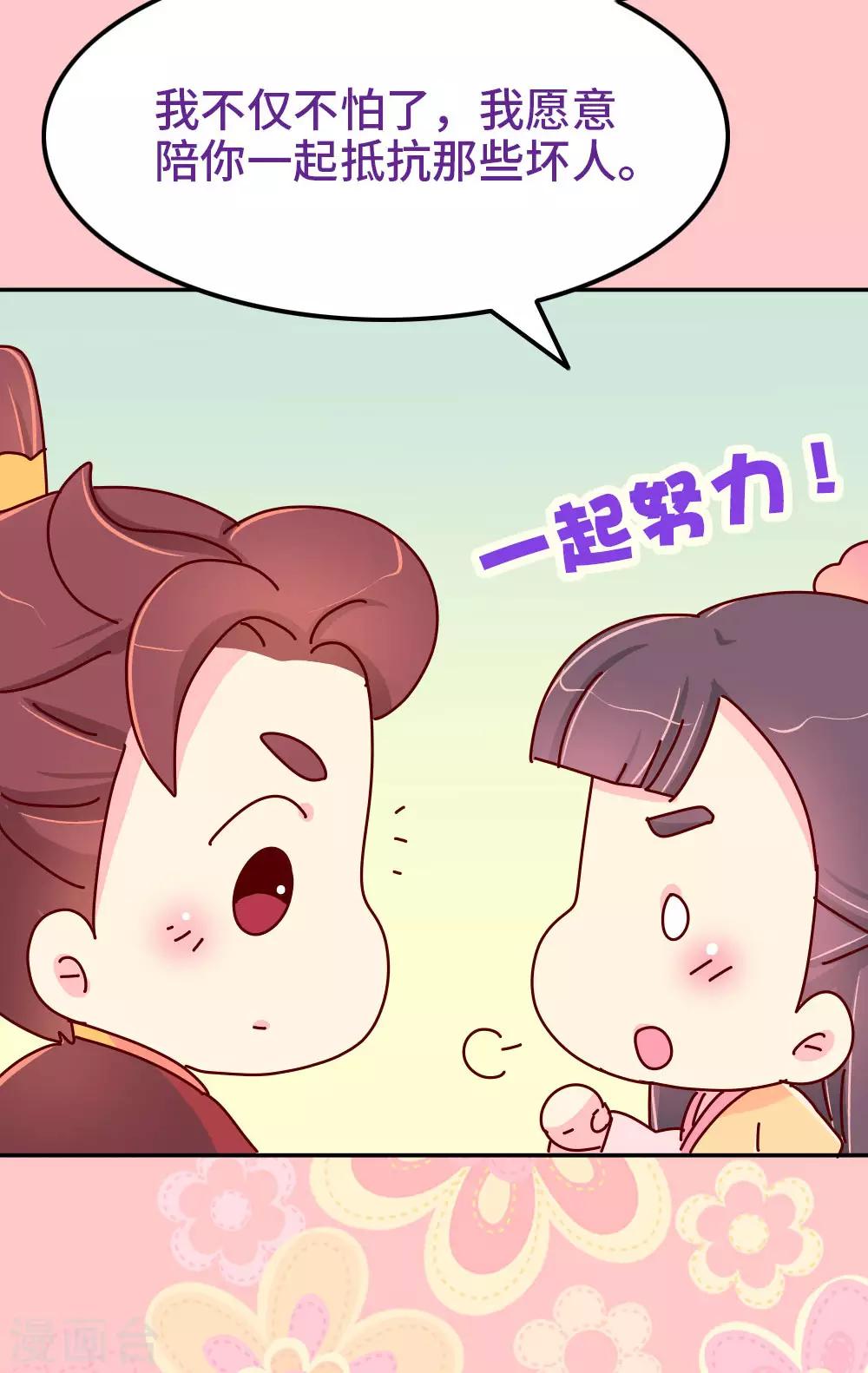 《朕不会轻易狗带》第76话 哀家今日不走了！ 第8页