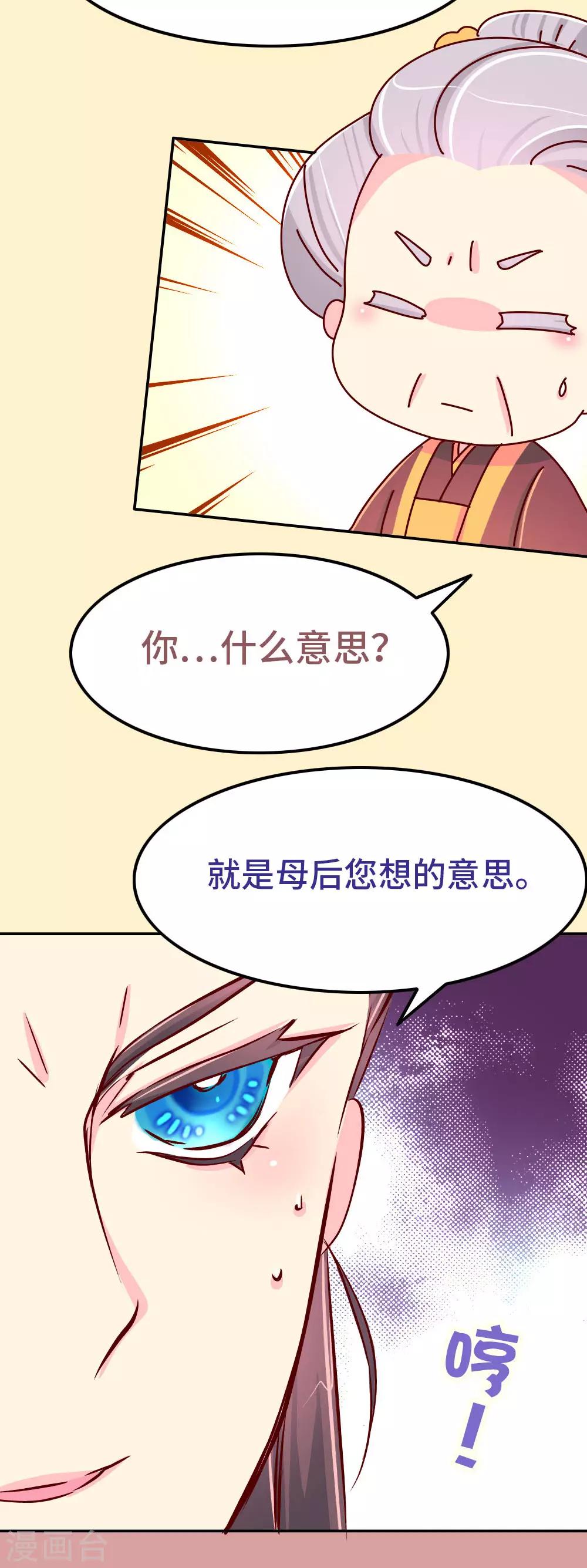 《朕不会轻易狗带》第77话 女人的战争 第10页