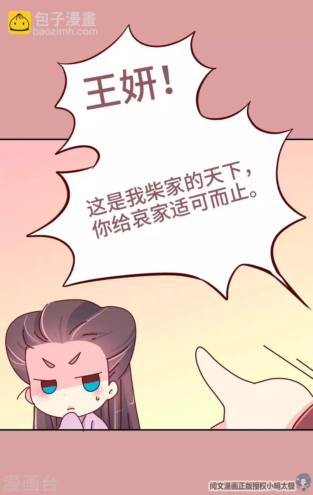 《朕不会轻易狗带》第77话 女人的战争 第11页