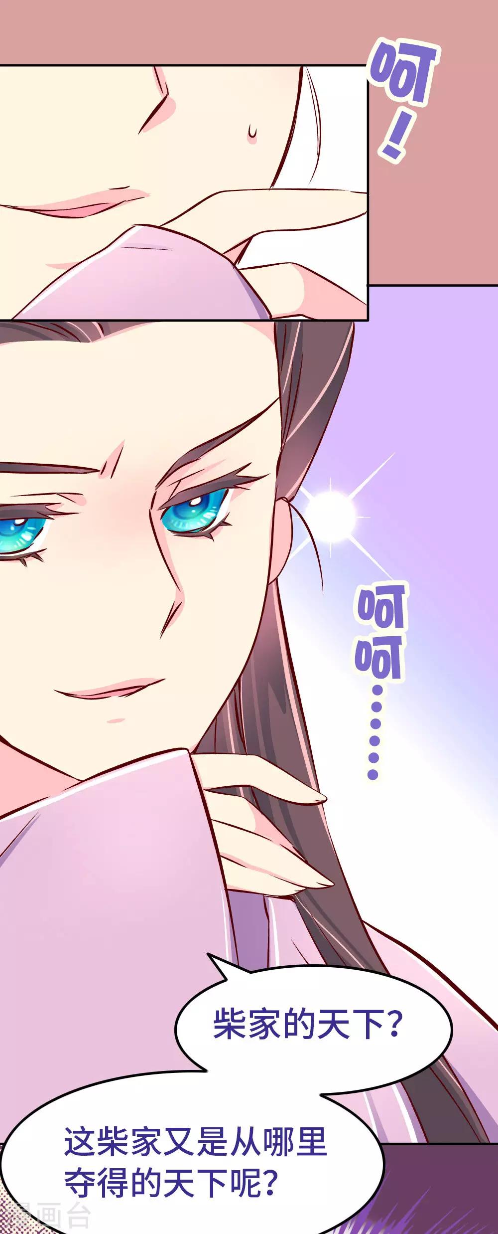 《朕不会轻易狗带》第77话 女人的战争 第12页