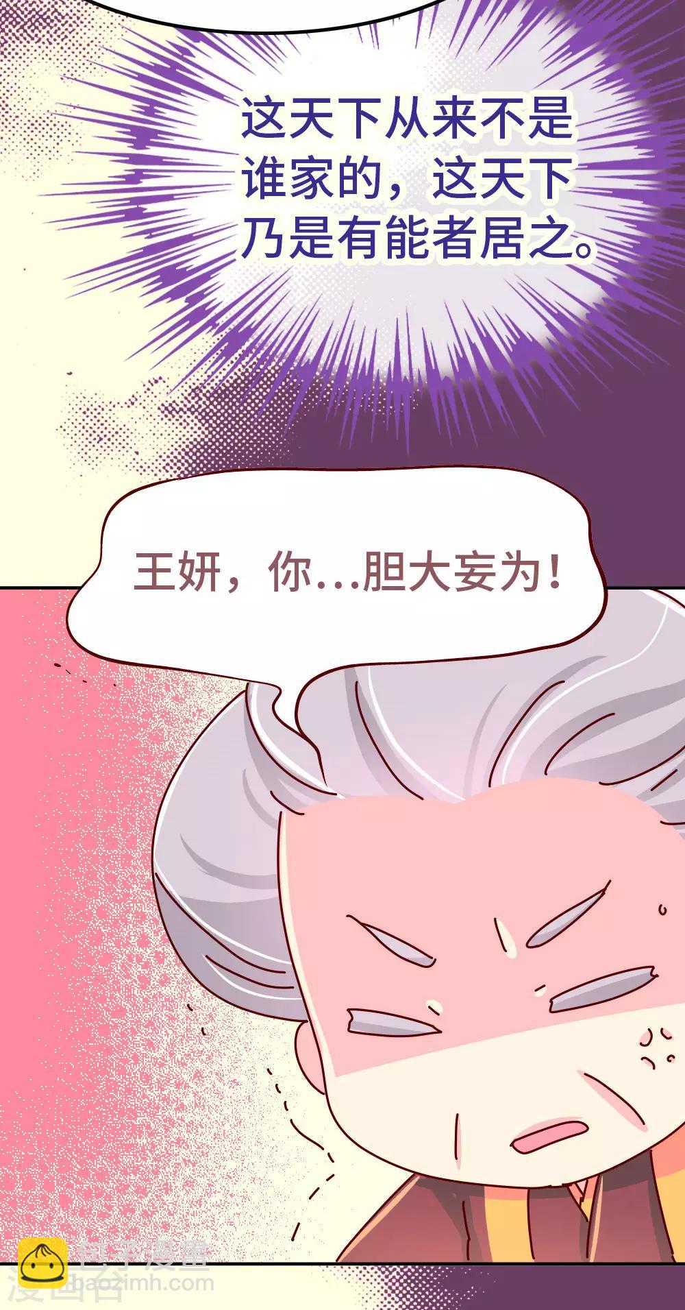 《朕不会轻易狗带》第77话 女人的战争 第13页