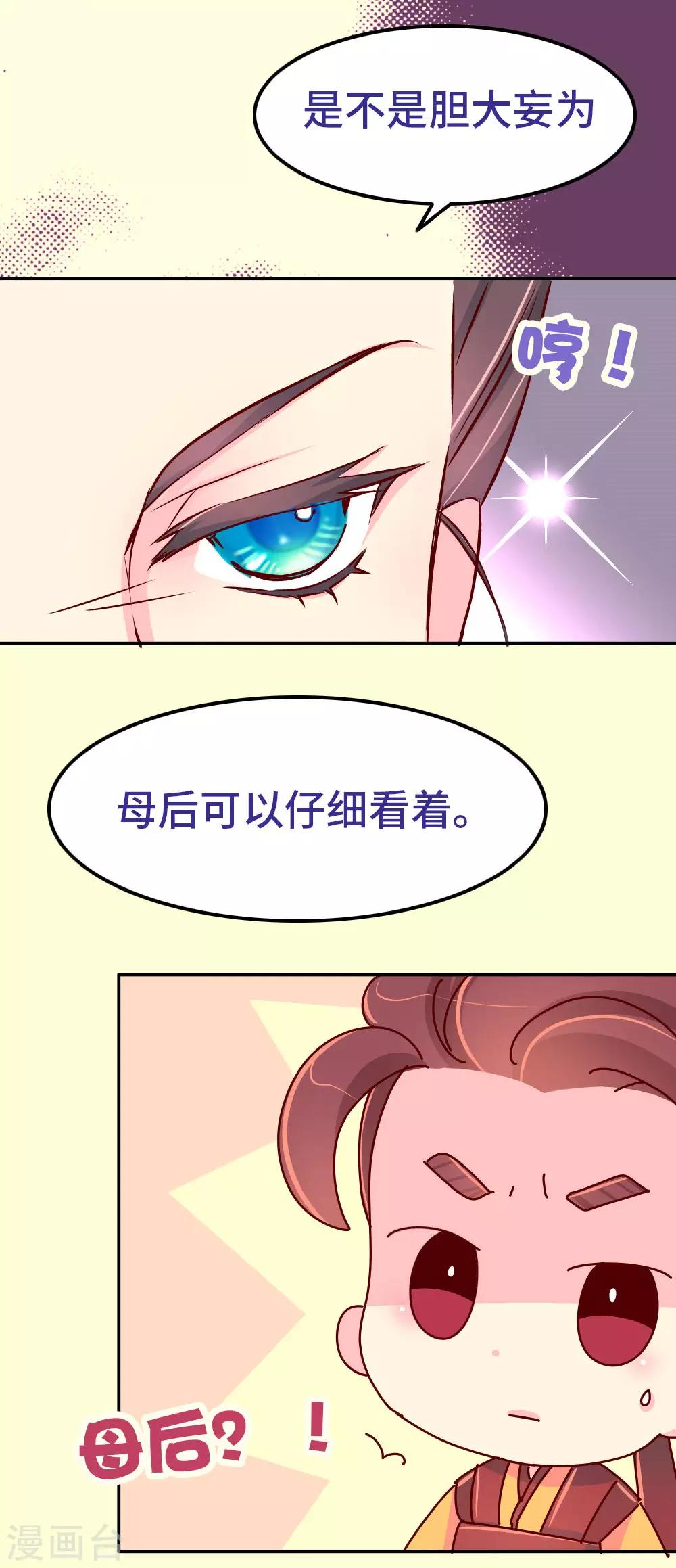 《朕不会轻易狗带》第77话 女人的战争 第14页