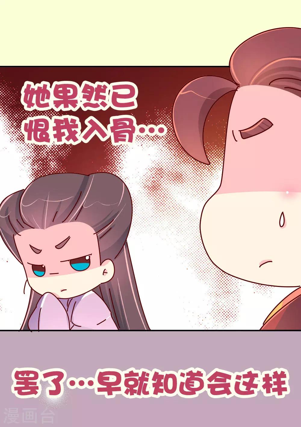 《朕不会轻易狗带》第77话 女人的战争 第15页