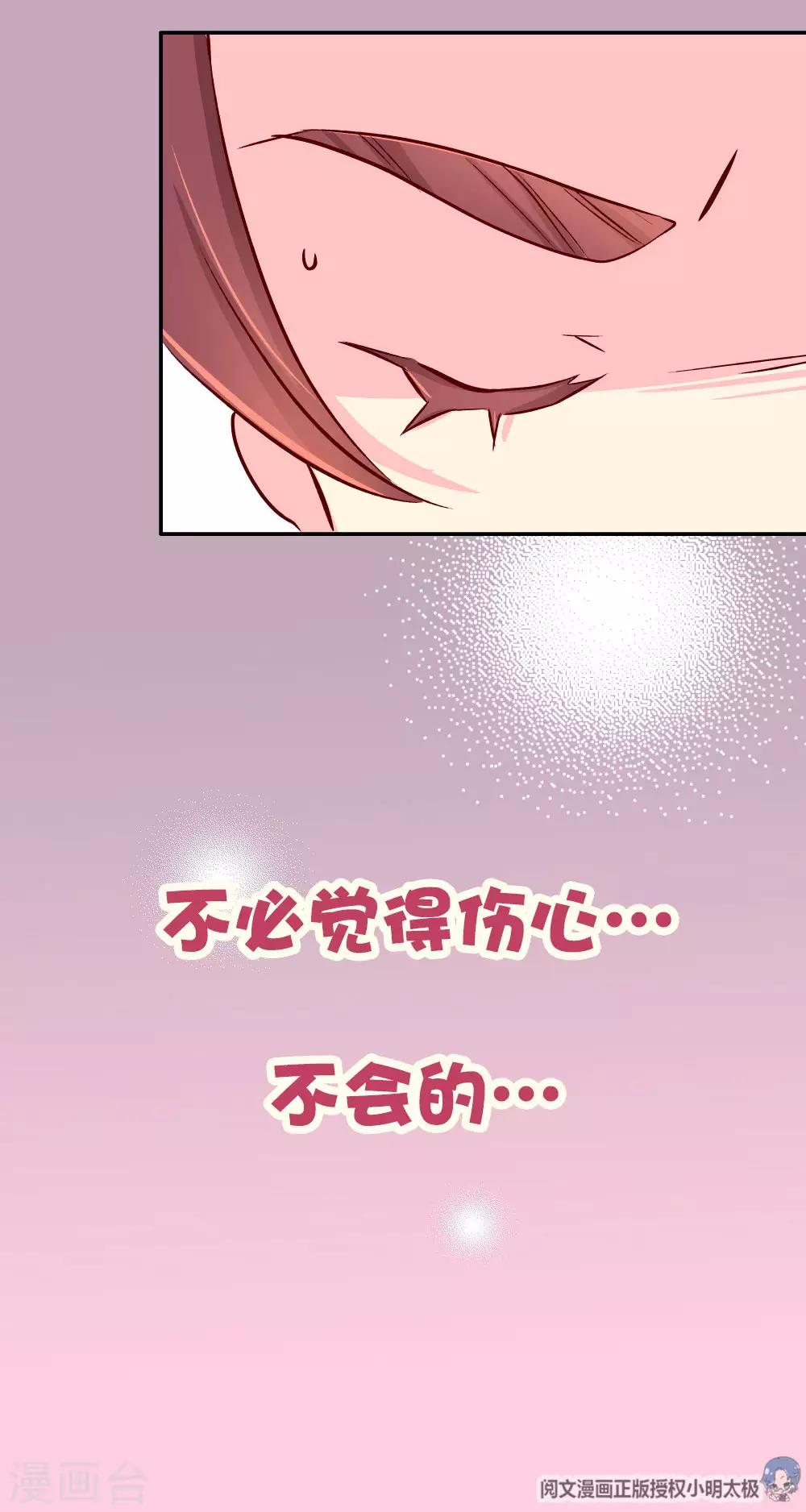 《朕不会轻易狗带》第77话 女人的战争 第16页