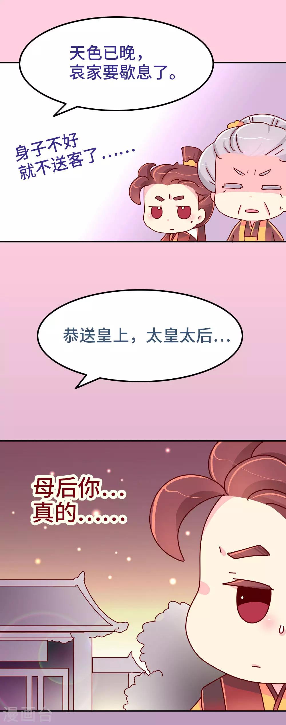《朕不会轻易狗带》第77话 女人的战争 第17页