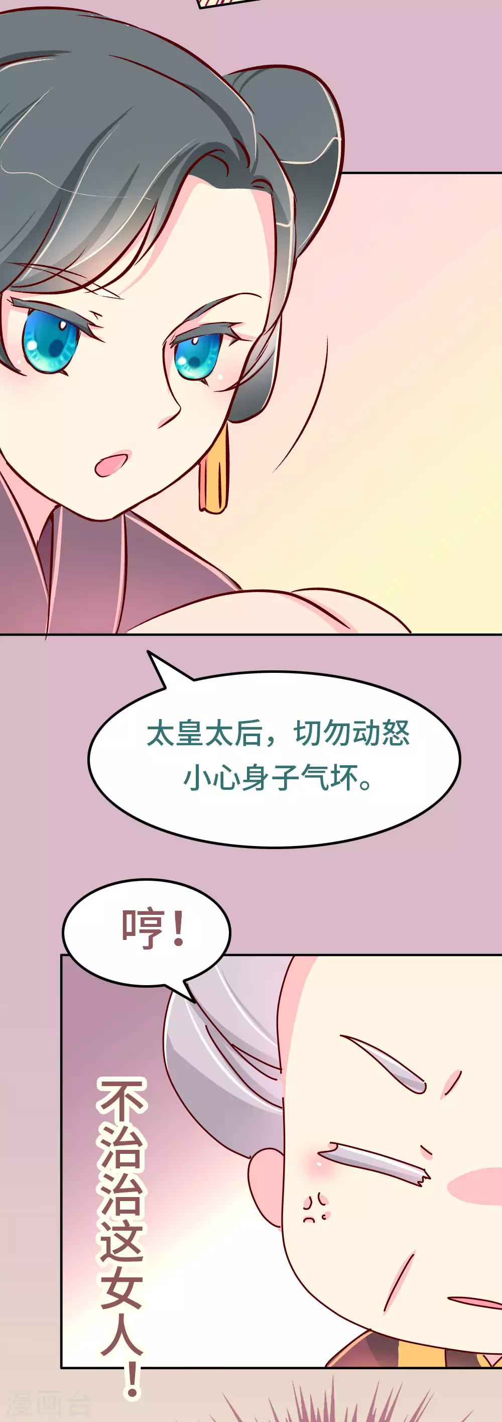 《朕不会轻易狗带》第77话 女人的战争 第19页