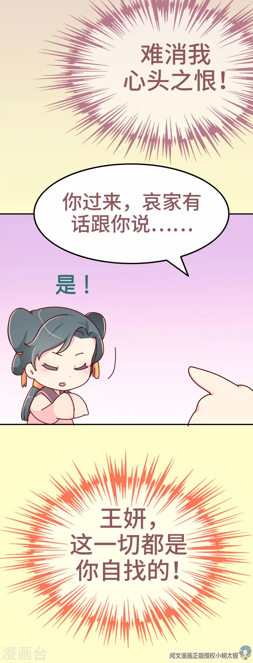 《朕不会轻易狗带》第77话 女人的战争 第20页