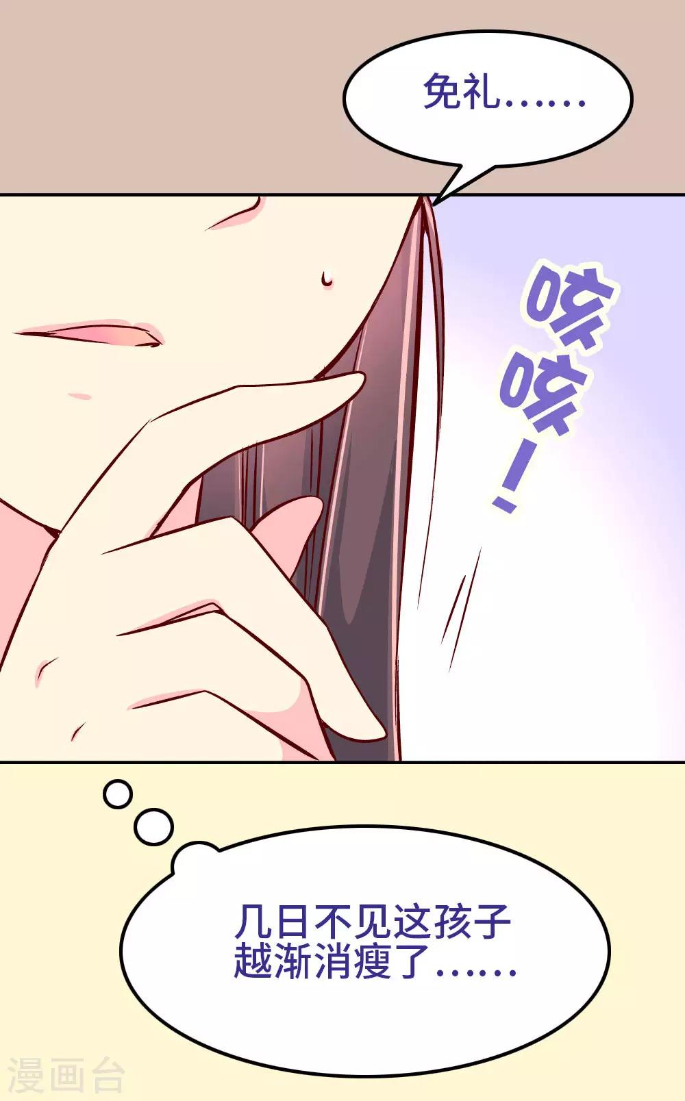 《朕不会轻易狗带》第77话 女人的战争 第3页